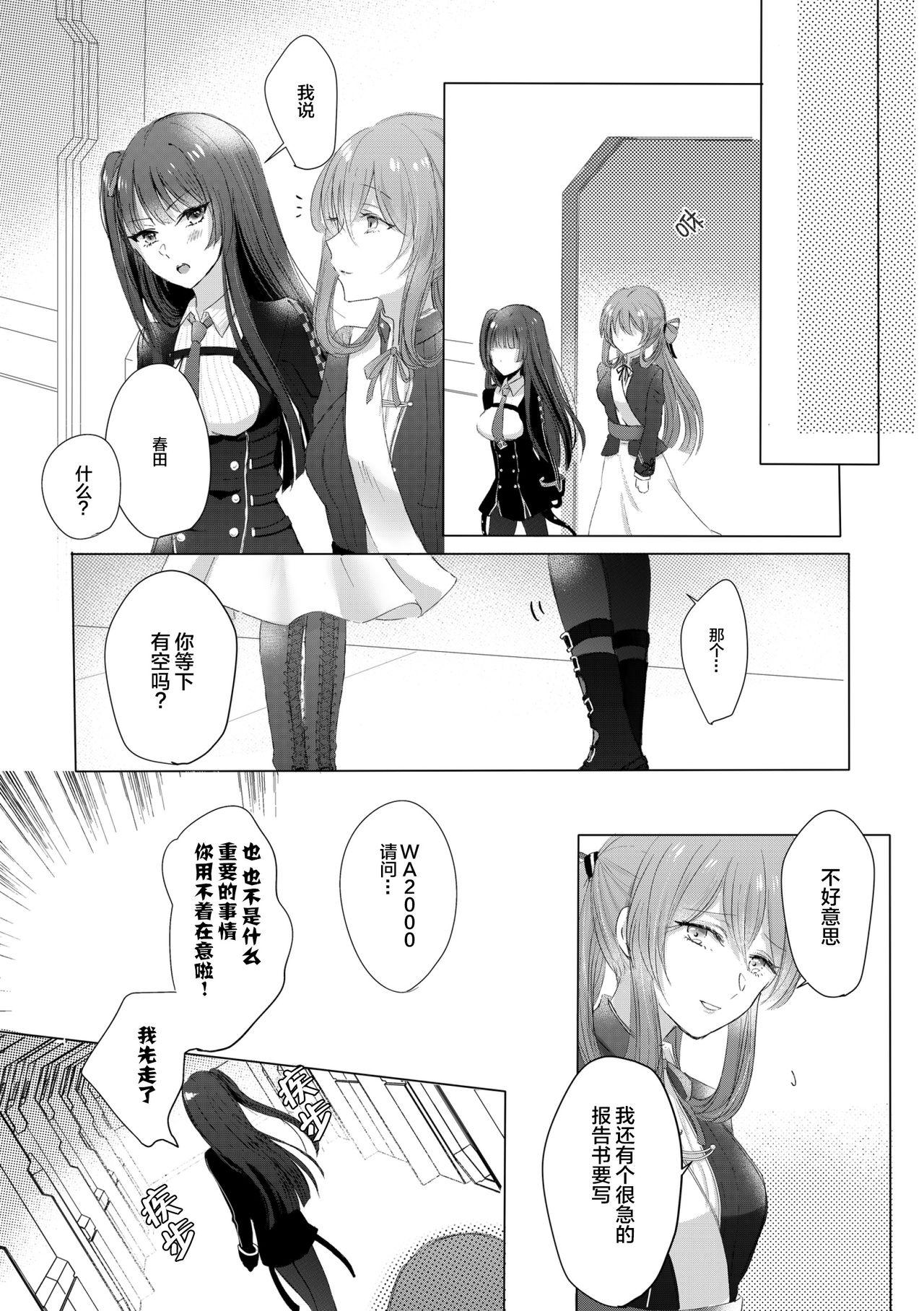 アルコールはあまい[(百合=18L)sui]  [中国翻訳](25页)