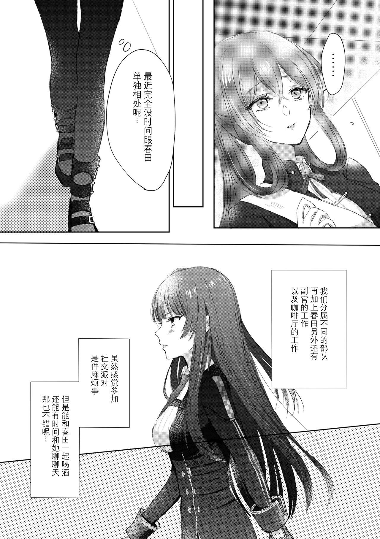 アルコールはあまい[(百合=18L)sui]  [中国翻訳](25页)