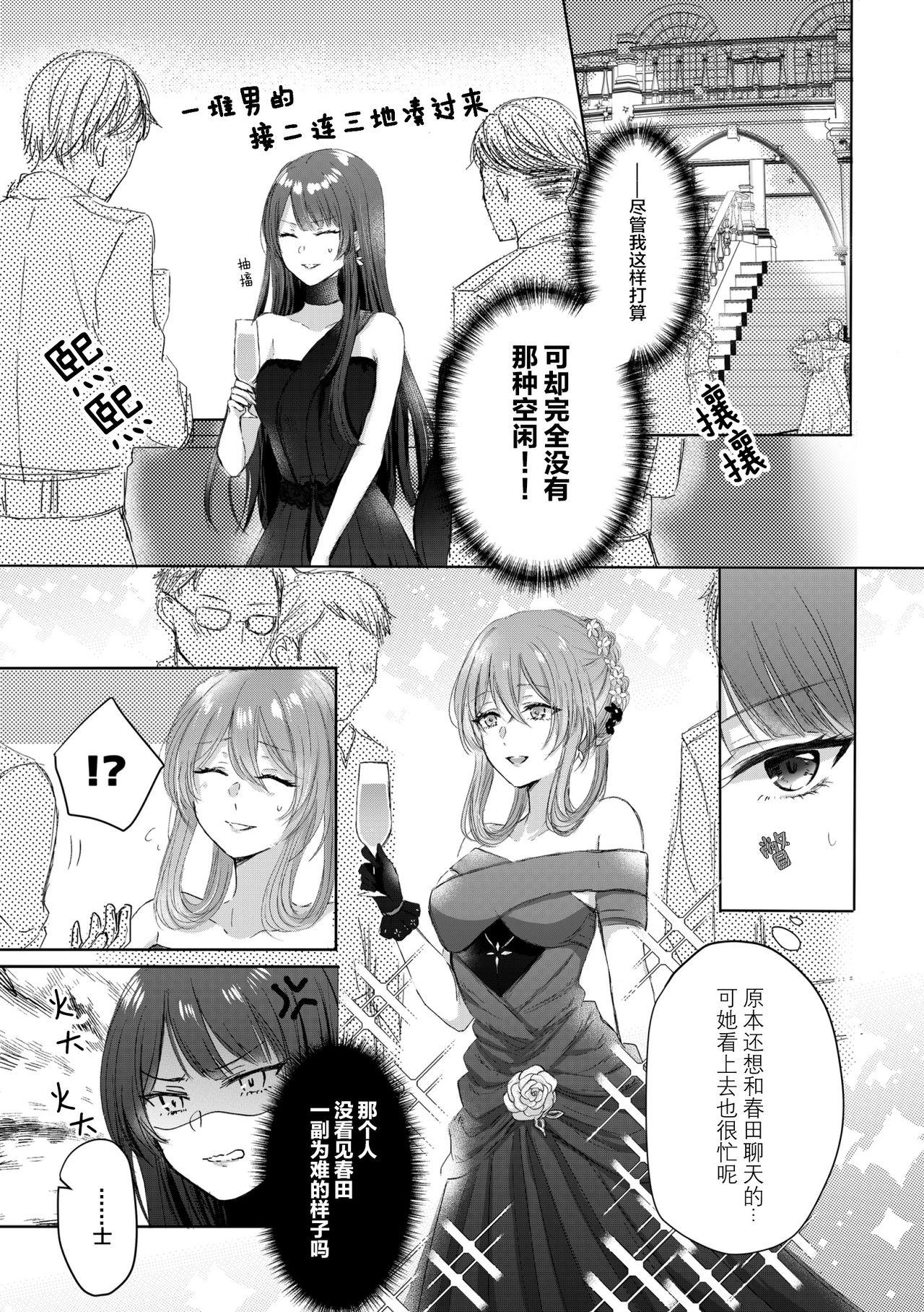 アルコールはあまい[(百合=18L)sui]  [中国翻訳](25页)