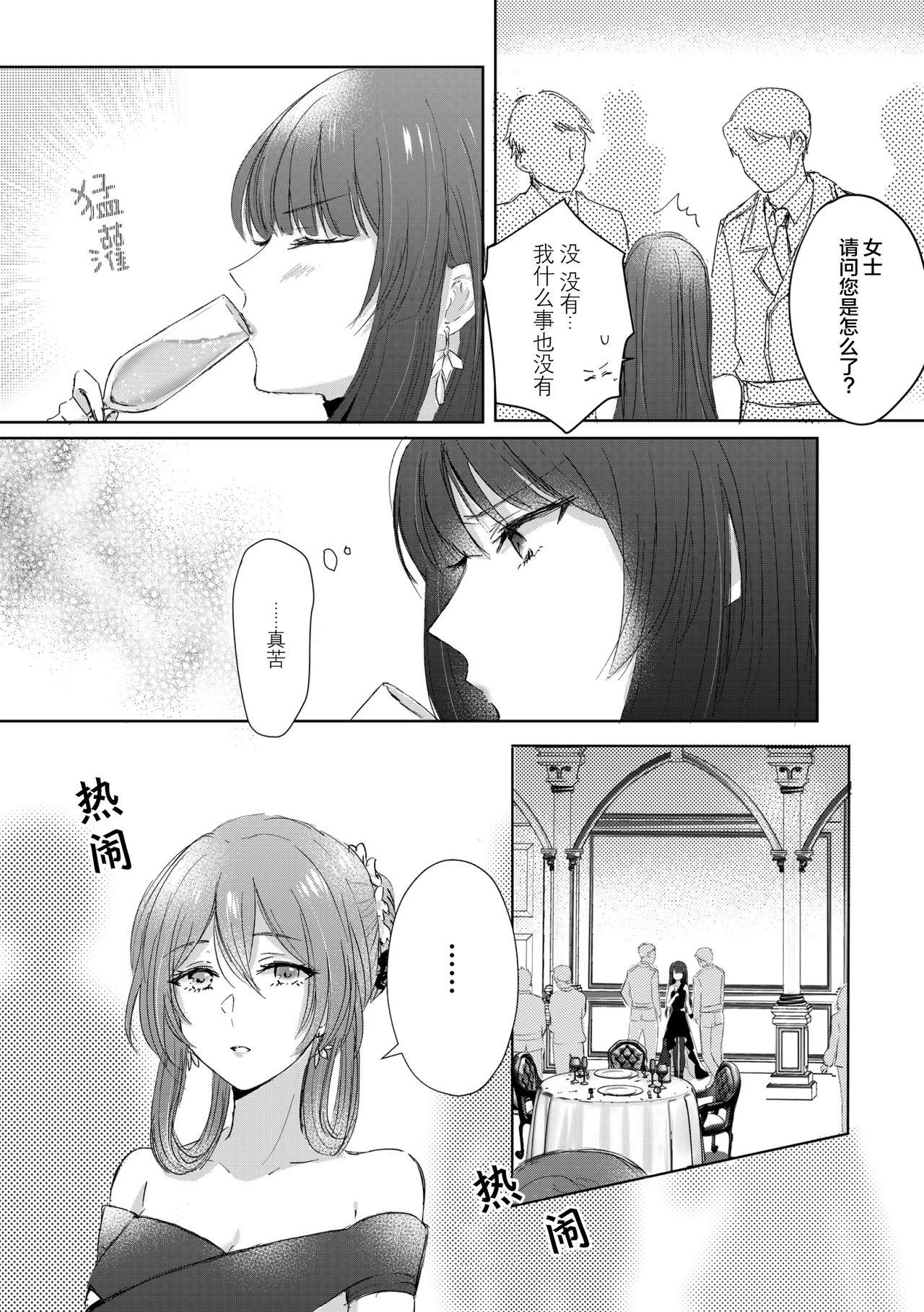 アルコールはあまい[(百合=18L)sui]  [中国翻訳](25页)