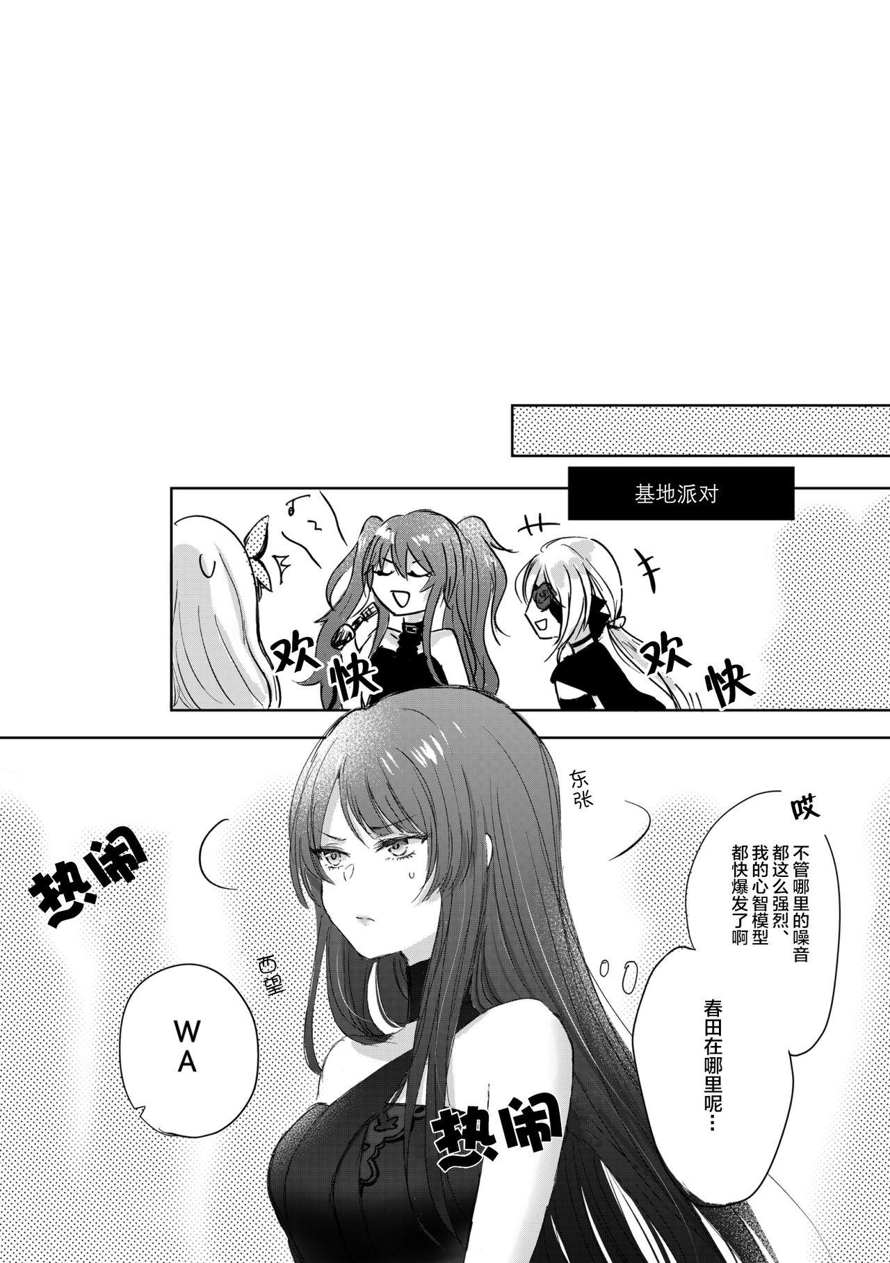 アルコールはあまい[(百合=18L)sui]  [中国翻訳](25页)