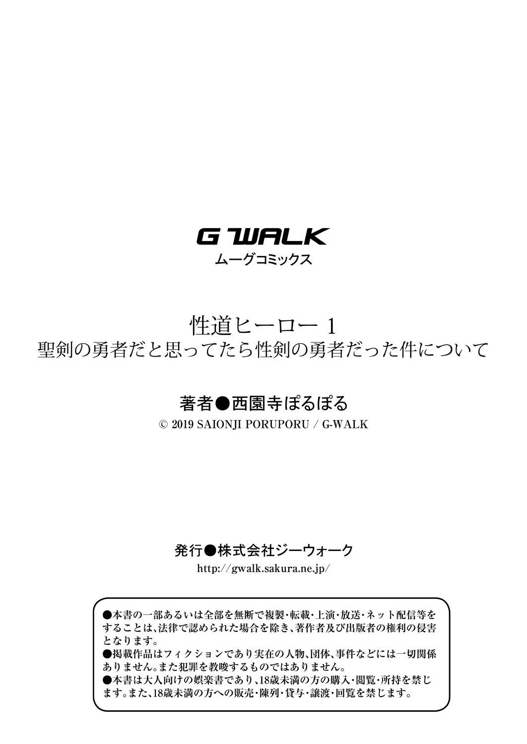 性道ヒーロー 1 聖剣の勇者だと思ってたら性剣の勇者だった件について[西園寺ぽるぽる]  [中国翻訳](29页)