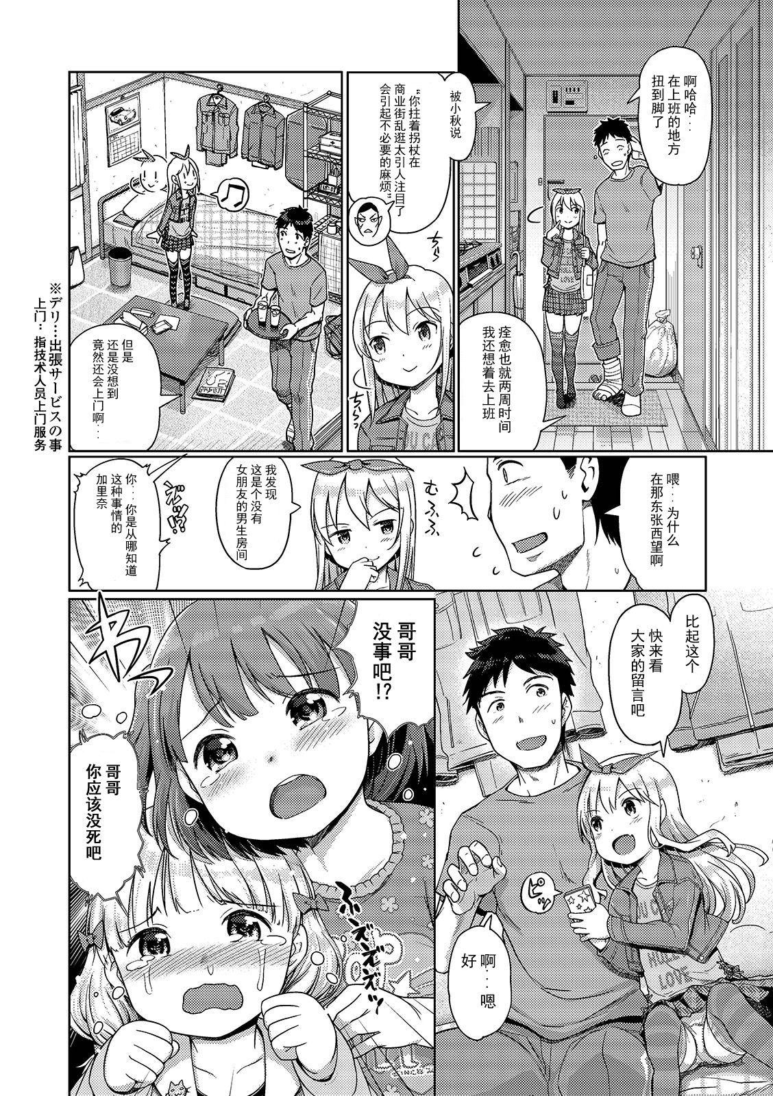 泡のお姫様#13 かりなと、怪我と、デリバリー[木谷椎]  (デジタルぷにぺどッ! Vol.15) [中国翻訳](18页)