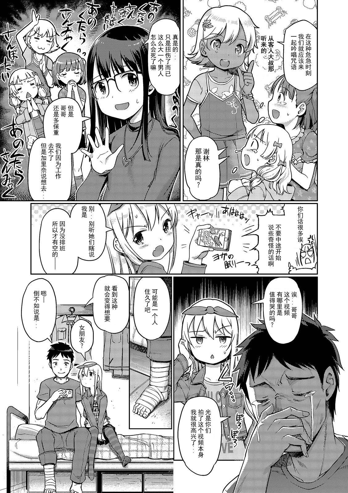 泡のお姫様#13 かりなと、怪我と、デリバリー[木谷椎]  (デジタルぷにぺどッ! Vol.15) [中国翻訳](18页)