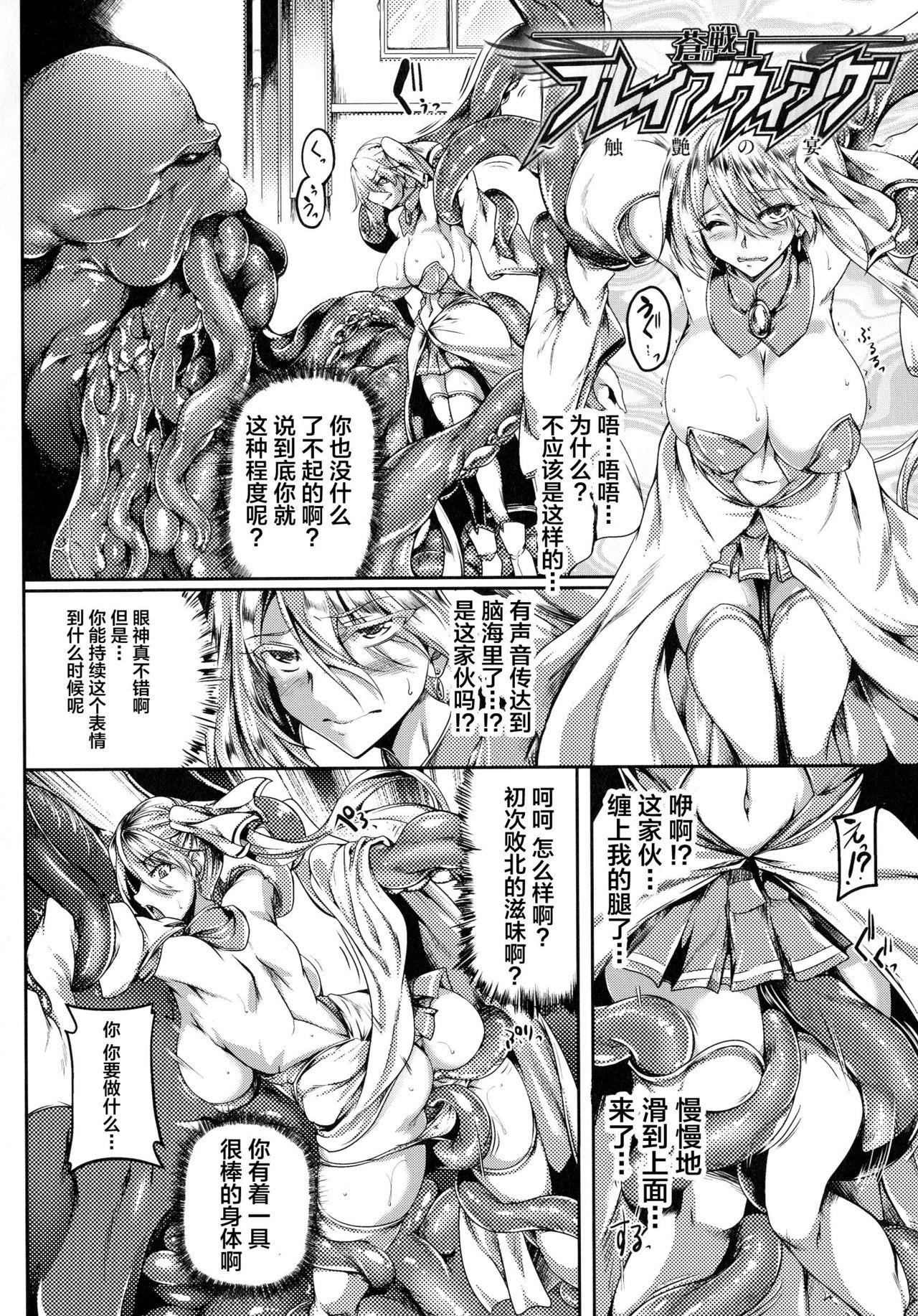 蒼の戦士・ブレイブウィング～触艶の宴～[寒天]  (敗北乙女エクスタシー Vol.21) [中国翻訳] [DL版](24页)