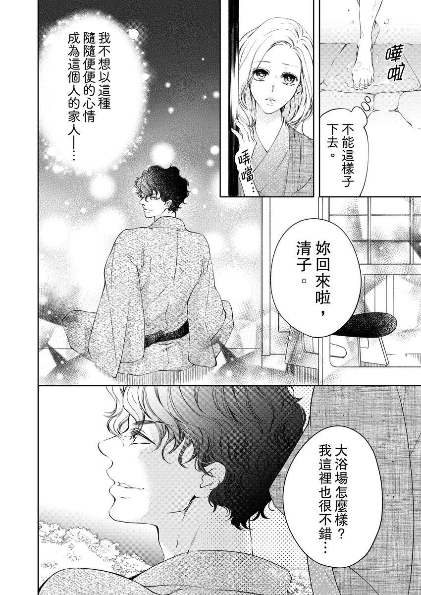 お前のすべてを抱き尽くす～交際0日、いきなり結婚!?～ 1-21[羽柴みず]  [中国翻訳](548页)