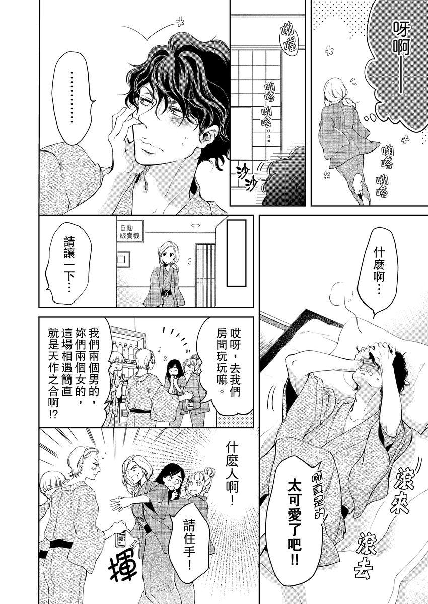 お前のすべてを抱き尽くす～交際0日、いきなり結婚!?～ 1-21[羽柴みず]  [中国翻訳](548页)