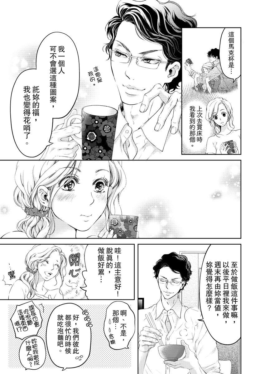 お前のすべてを抱き尽くす～交際0日、いきなり結婚!?～ 1-21[羽柴みず]  [中国翻訳](548页)