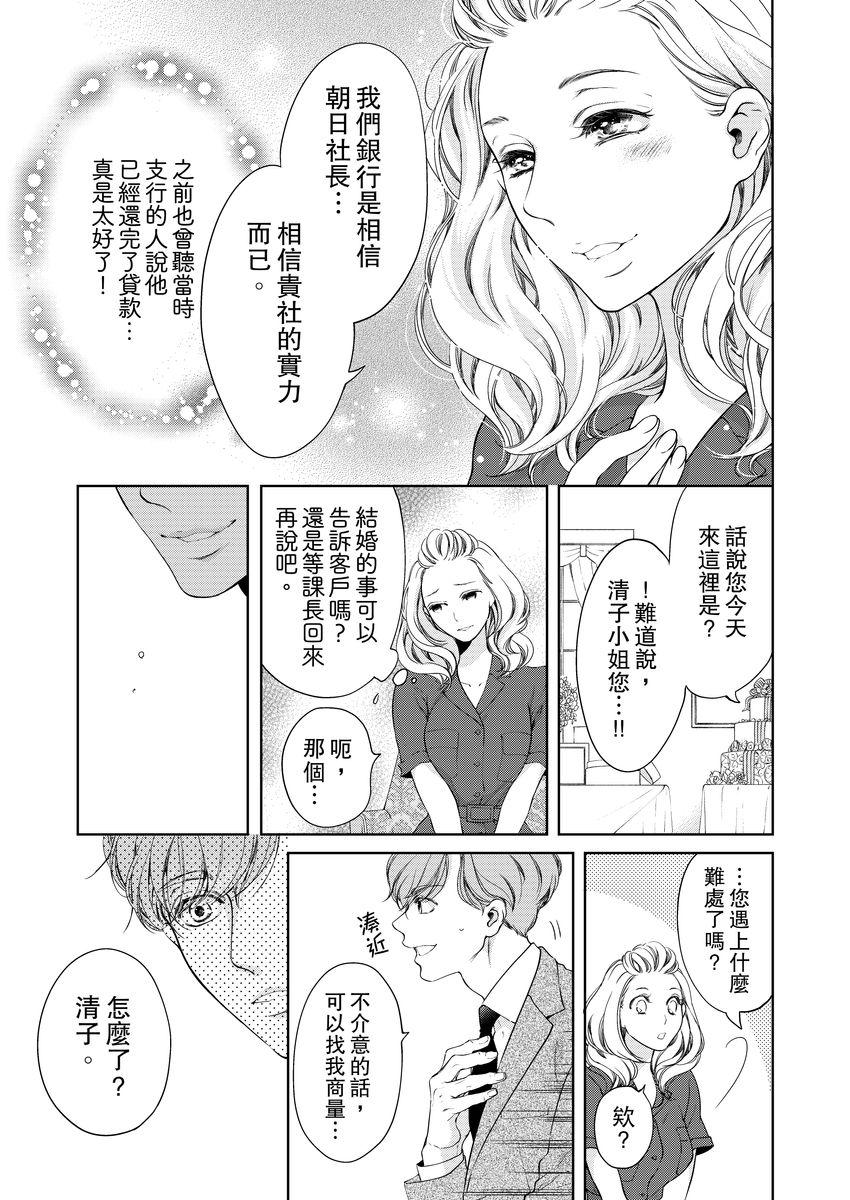 お前のすべてを抱き尽くす～交際0日、いきなり結婚!?～ 1-21[羽柴みず]  [中国翻訳](548页)