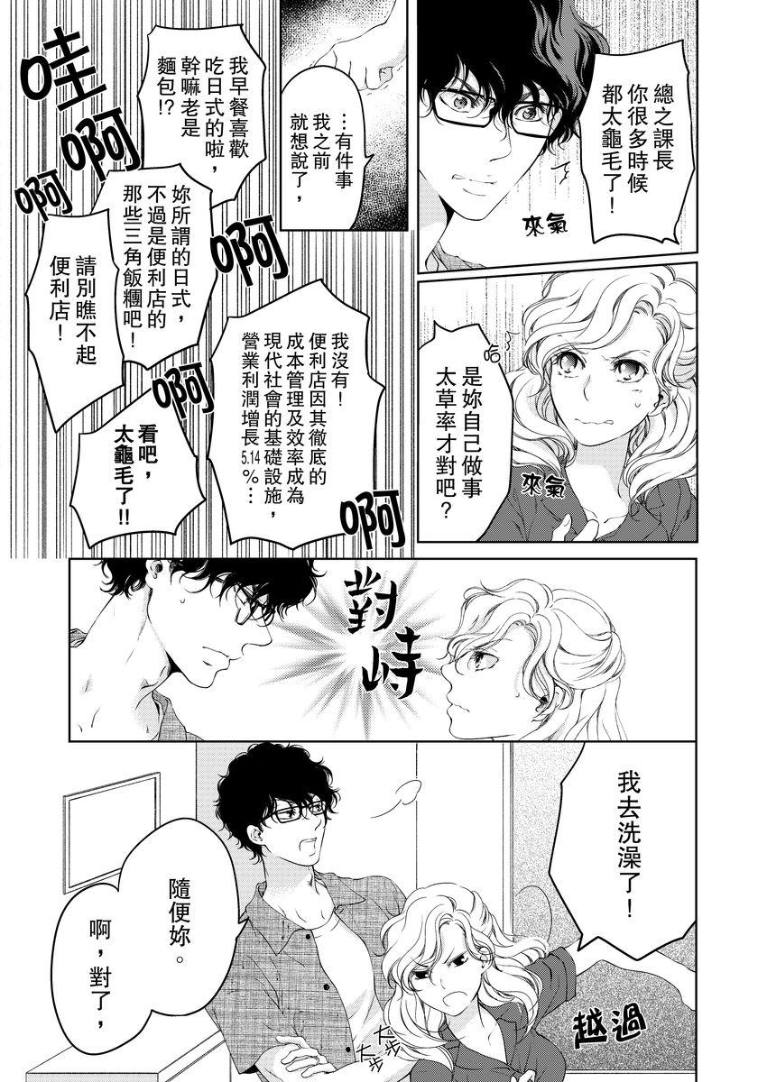 お前のすべてを抱き尽くす～交際0日、いきなり結婚!?～ 1-21[羽柴みず]  [中国翻訳](548页)