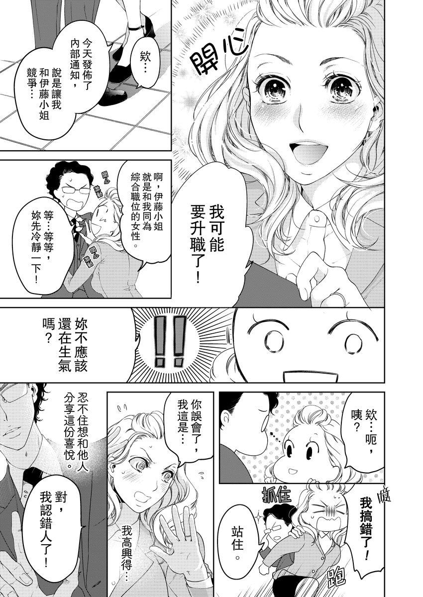 お前のすべてを抱き尽くす～交際0日、いきなり結婚!?～ 1-21[羽柴みず]  [中国翻訳](548页)