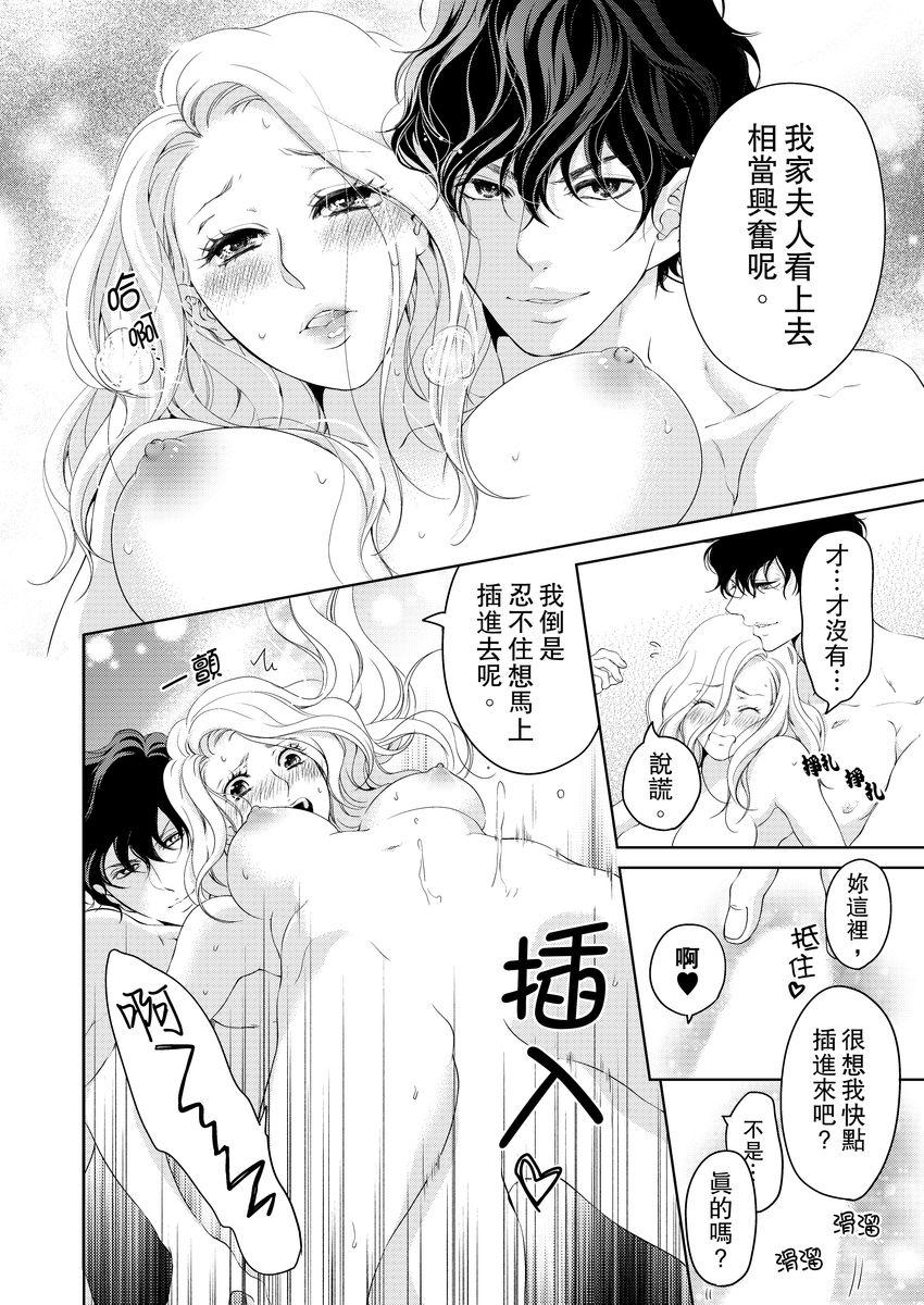 お前のすべてを抱き尽くす～交際0日、いきなり結婚!?～ 1-21[羽柴みず]  [中国翻訳](548页)