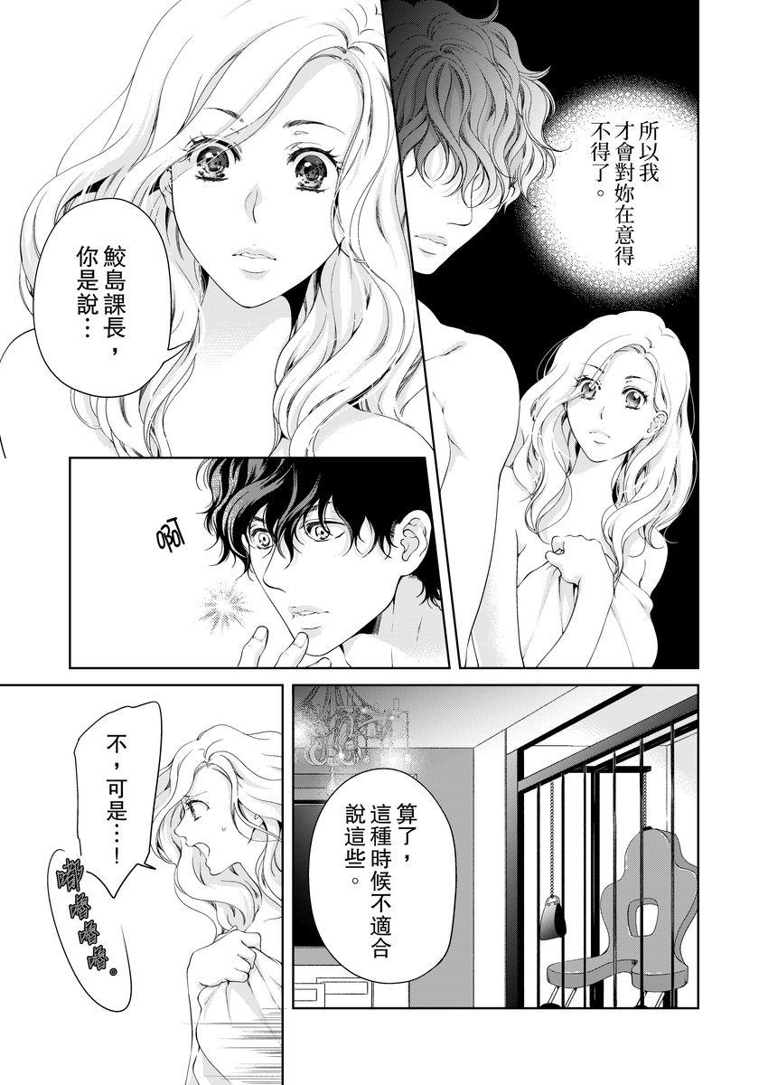 お前のすべてを抱き尽くす～交際0日、いきなり結婚!?～ 1-21[羽柴みず]  [中国翻訳](548页)