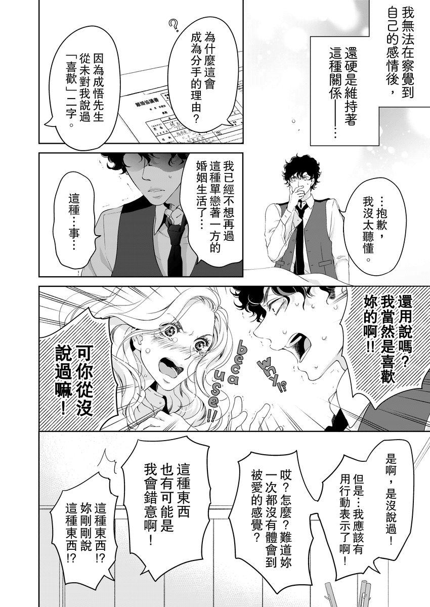 お前のすべてを抱き尽くす～交際0日、いきなり結婚!?～ 1-21[羽柴みず]  [中国翻訳](548页)