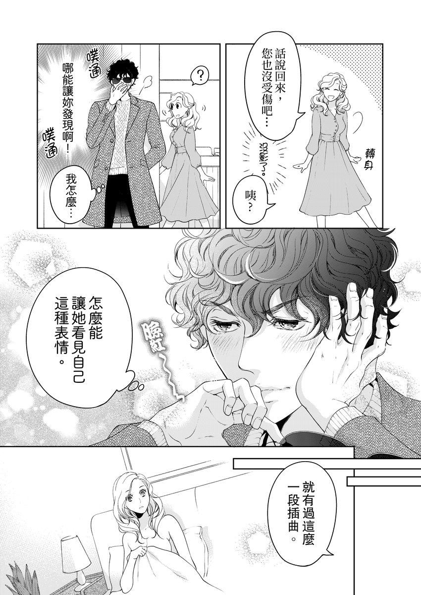 お前のすべてを抱き尽くす～交際0日、いきなり結婚!?～ 1-21[羽柴みず]  [中国翻訳](548页)