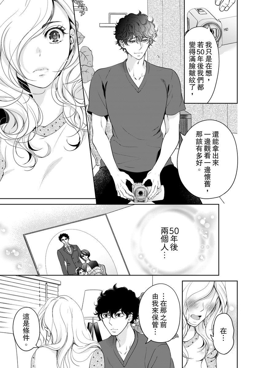 お前のすべてを抱き尽くす～交際0日、いきなり結婚!?～ 1-21[羽柴みず]  [中国翻訳](548页)