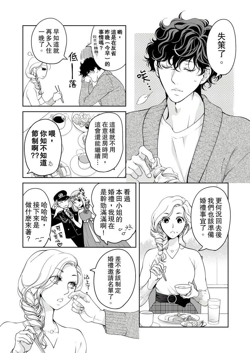 お前のすべてを抱き尽くす～交際0日、いきなり結婚!?～ 1-21[羽柴みず]  [中国翻訳](548页)