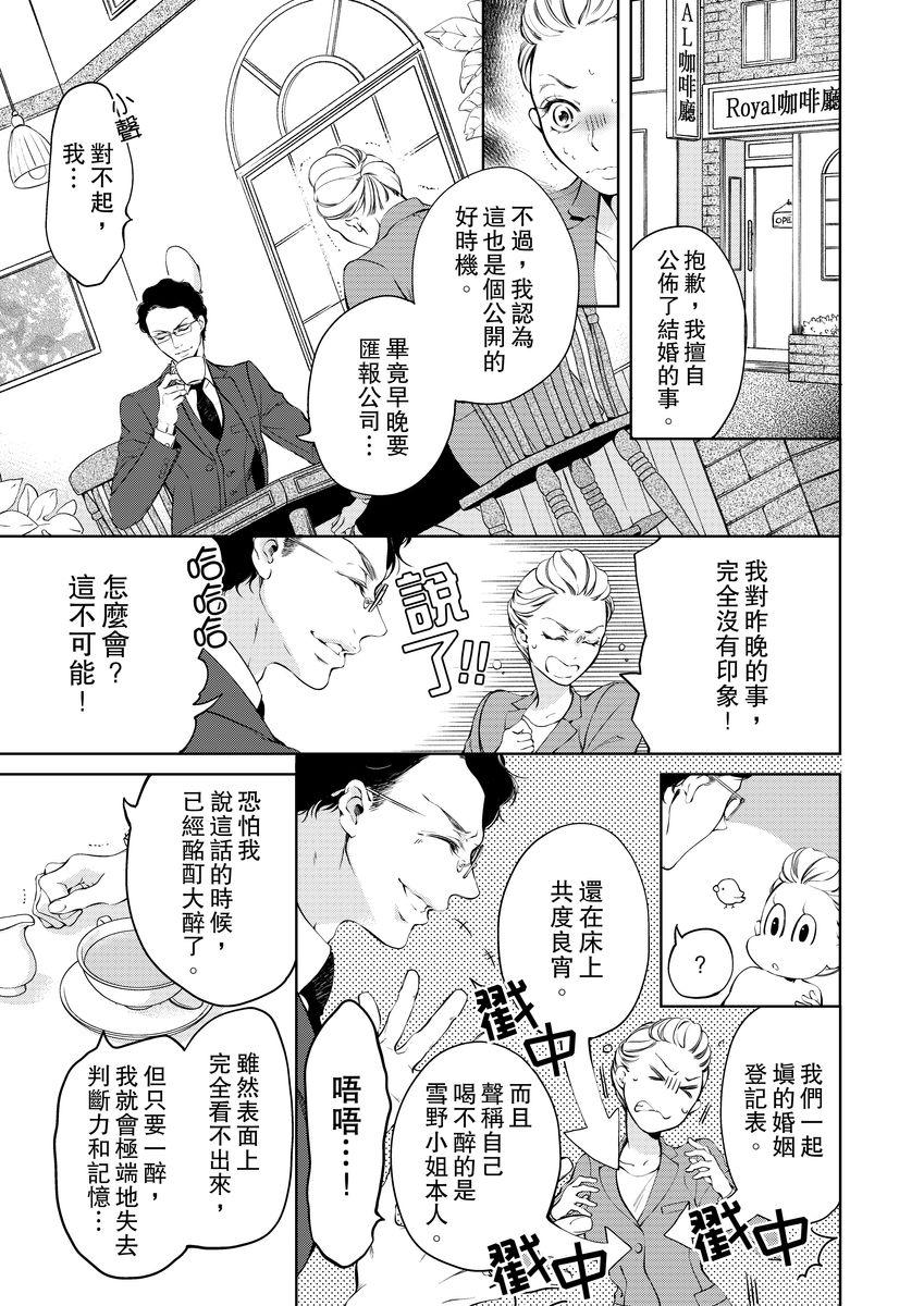 お前のすべてを抱き尽くす～交際0日、いきなり結婚!?～ 1-21[羽柴みず]  [中国翻訳](548页)