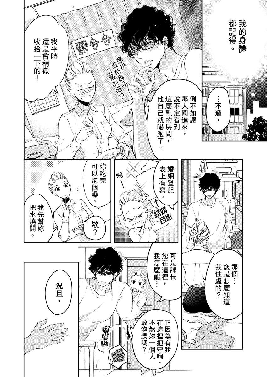 お前のすべてを抱き尽くす～交際0日、いきなり結婚!?～ 1-21[羽柴みず]  [中国翻訳](548页)