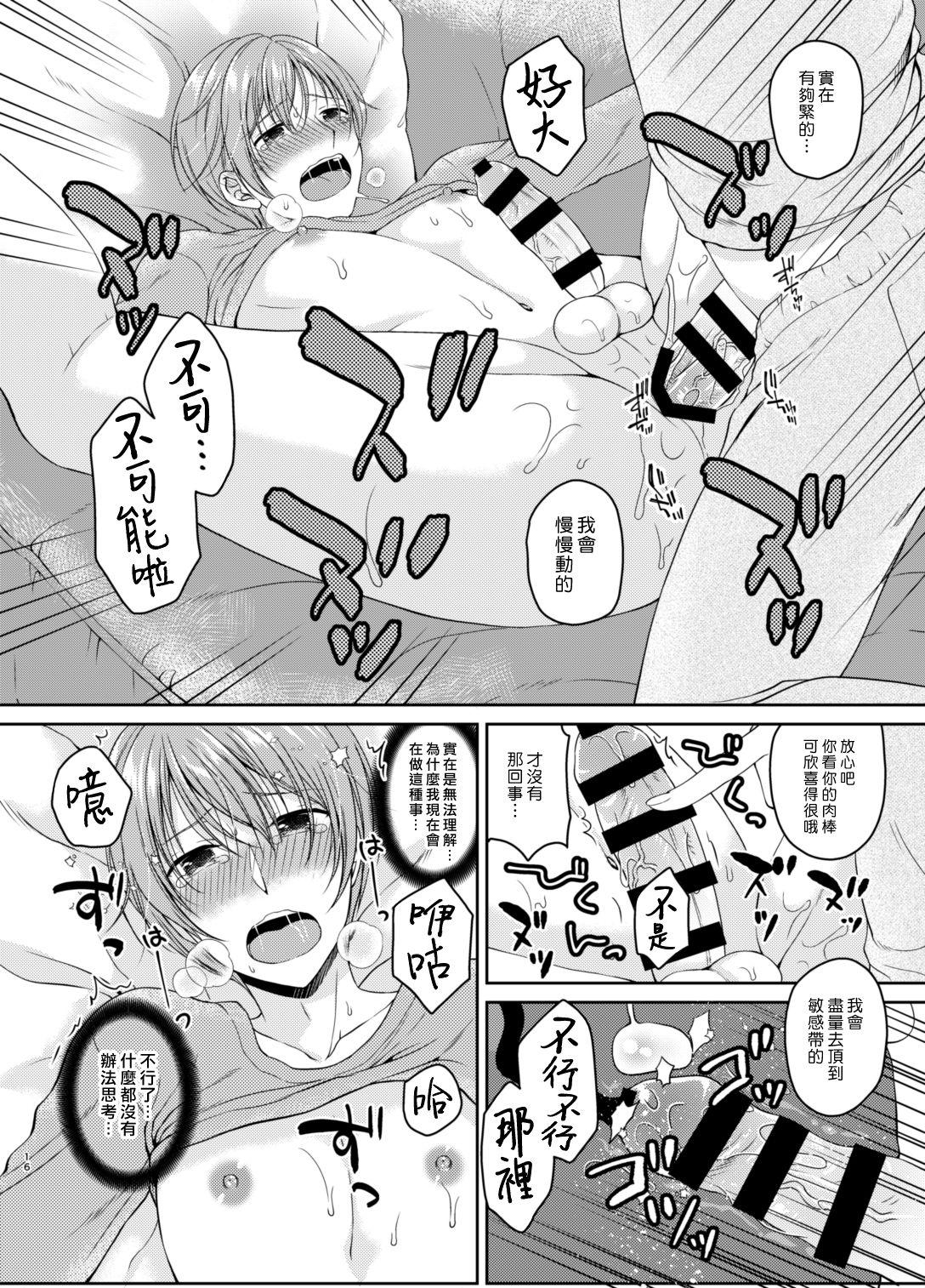 俺のチクビはタバコの代わりになりません!![ハニーバニー (こはち)] [中国翻訳] [DL版](25页)-第1章-图片558