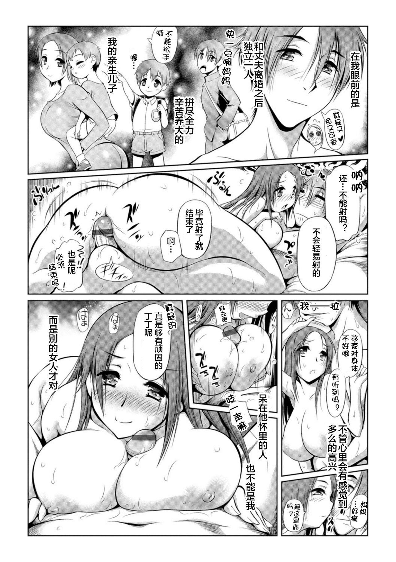 ママは彼女にはなりません01[須藤るく]  (WEB版コミック激ヤバ! Vol.94) [中国翻訳](16页)