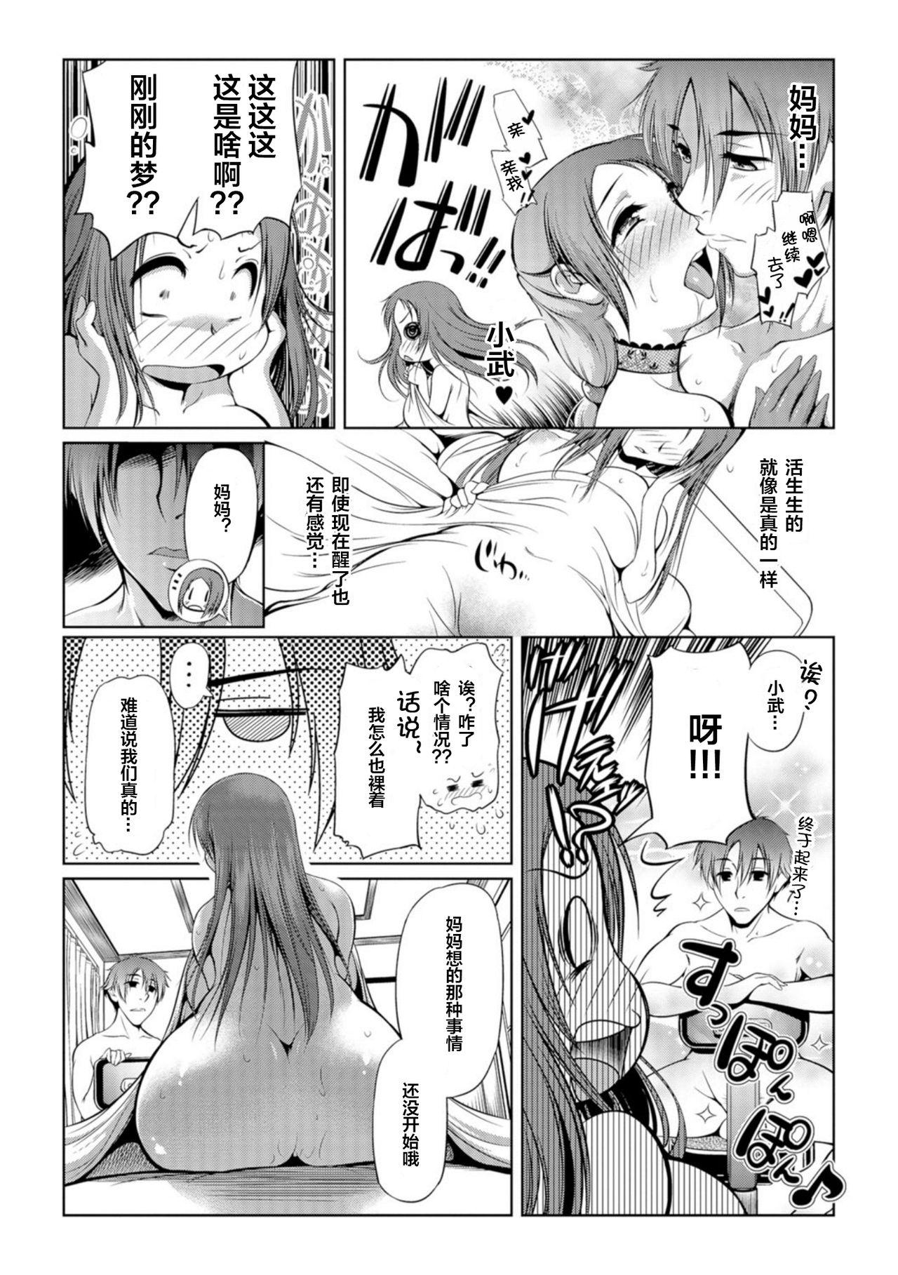 ママは彼女にはなりません01[須藤るく]  (WEB版コミック激ヤバ! Vol.94) [中国翻訳](16页)