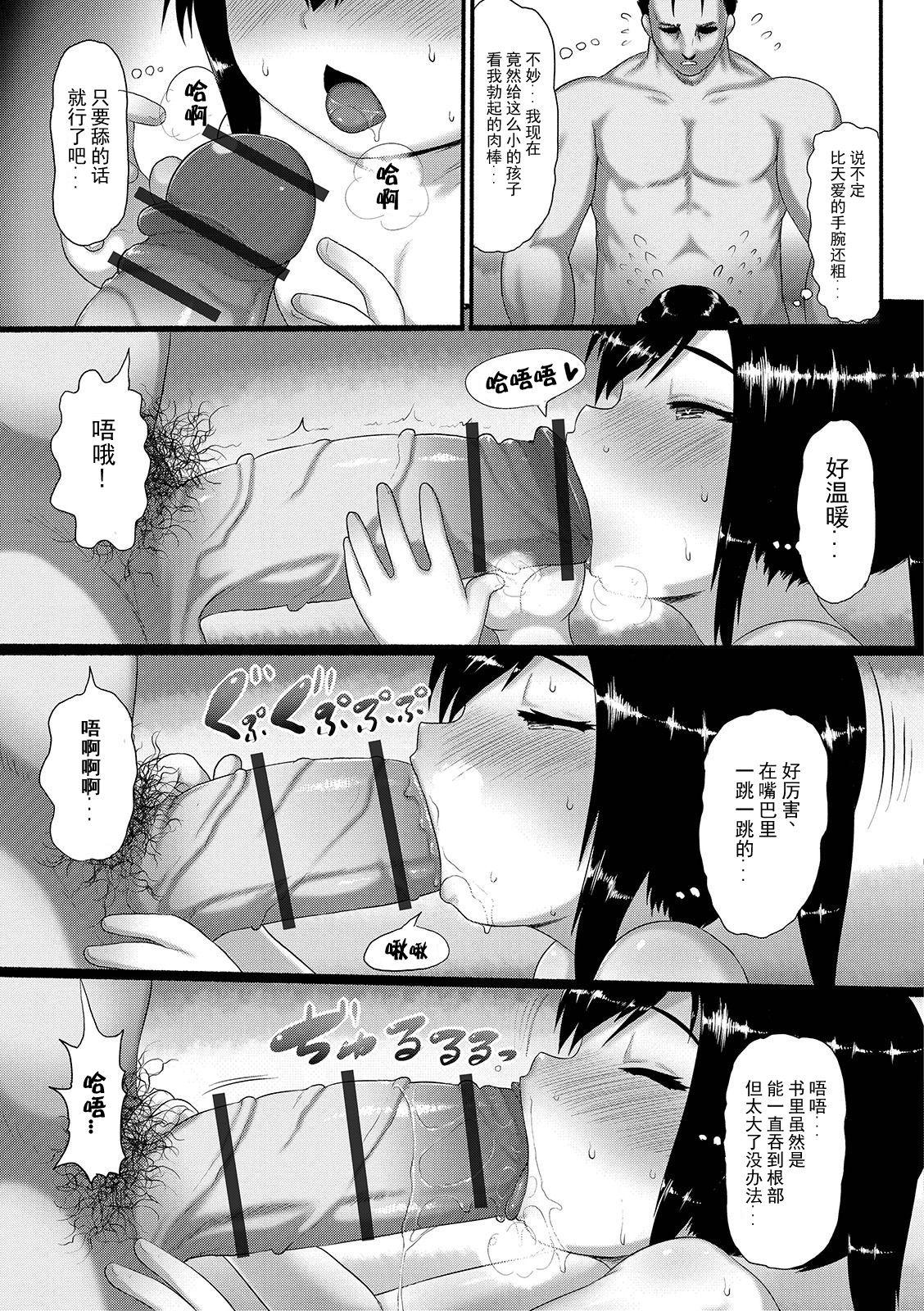 おしかけくつろぎっ子[タイコウ]  (デジタルぷにぺどッ! Vol.15) [中国翻訳](20页)