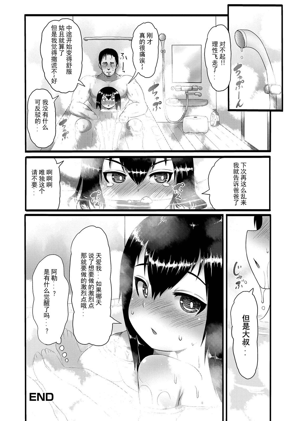 おしかけくつろぎっ子[タイコウ]  (デジタルぷにぺどッ! Vol.15) [中国翻訳](20页)