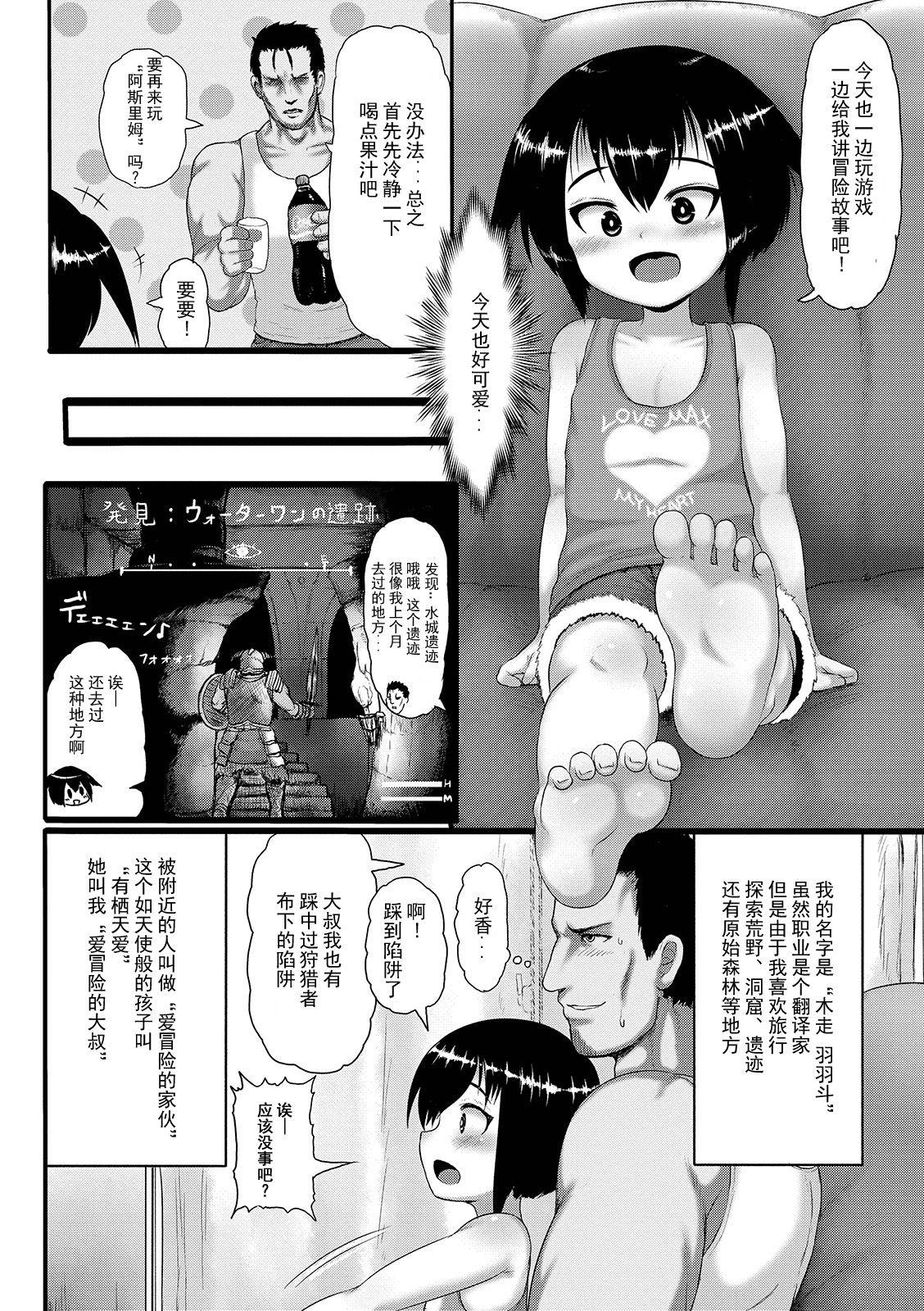 おしかけくつろぎっ子[タイコウ]  (デジタルぷにぺどッ! Vol.15) [中国翻訳](20页)