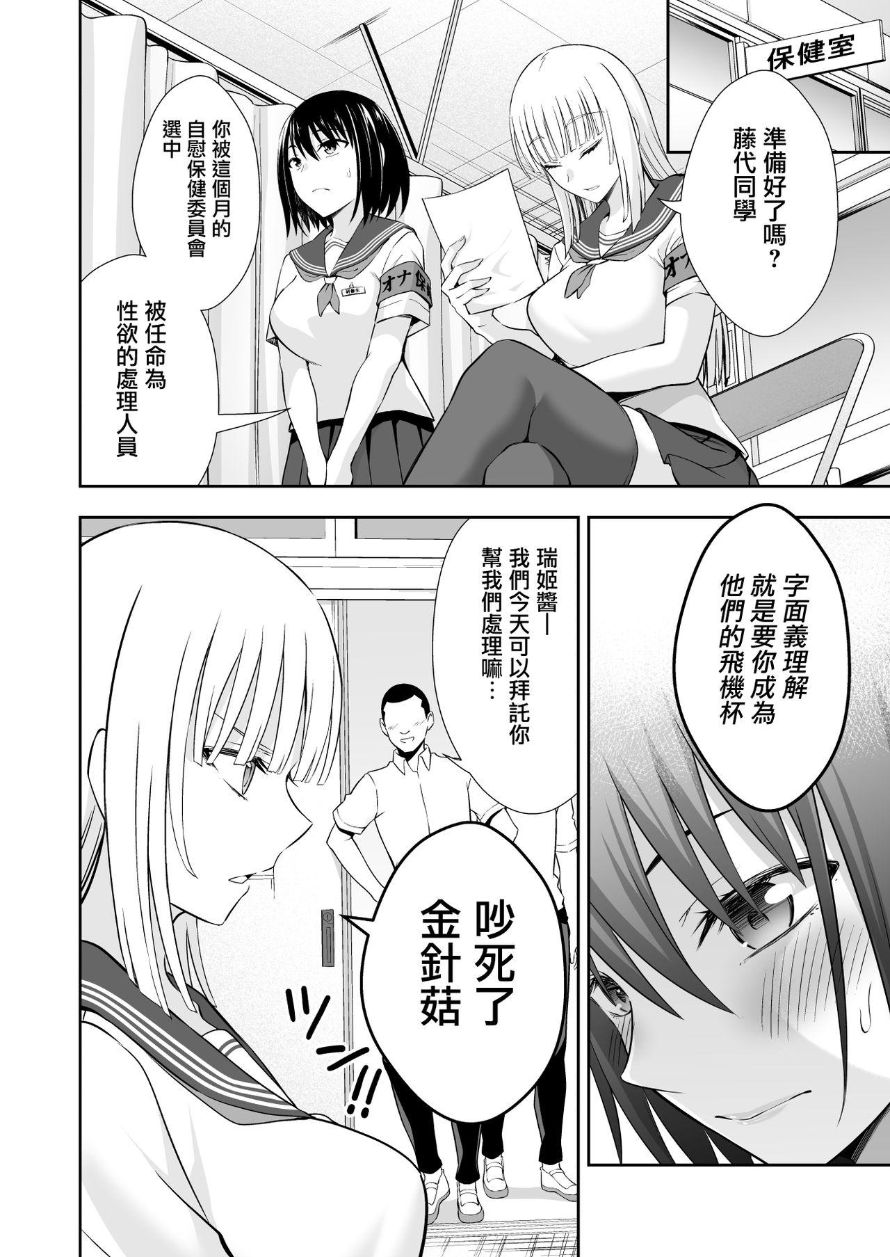 オナ保健委員会へようこそ[イジマヤ (伊島ユウ)]  [中国翻訳](41页)