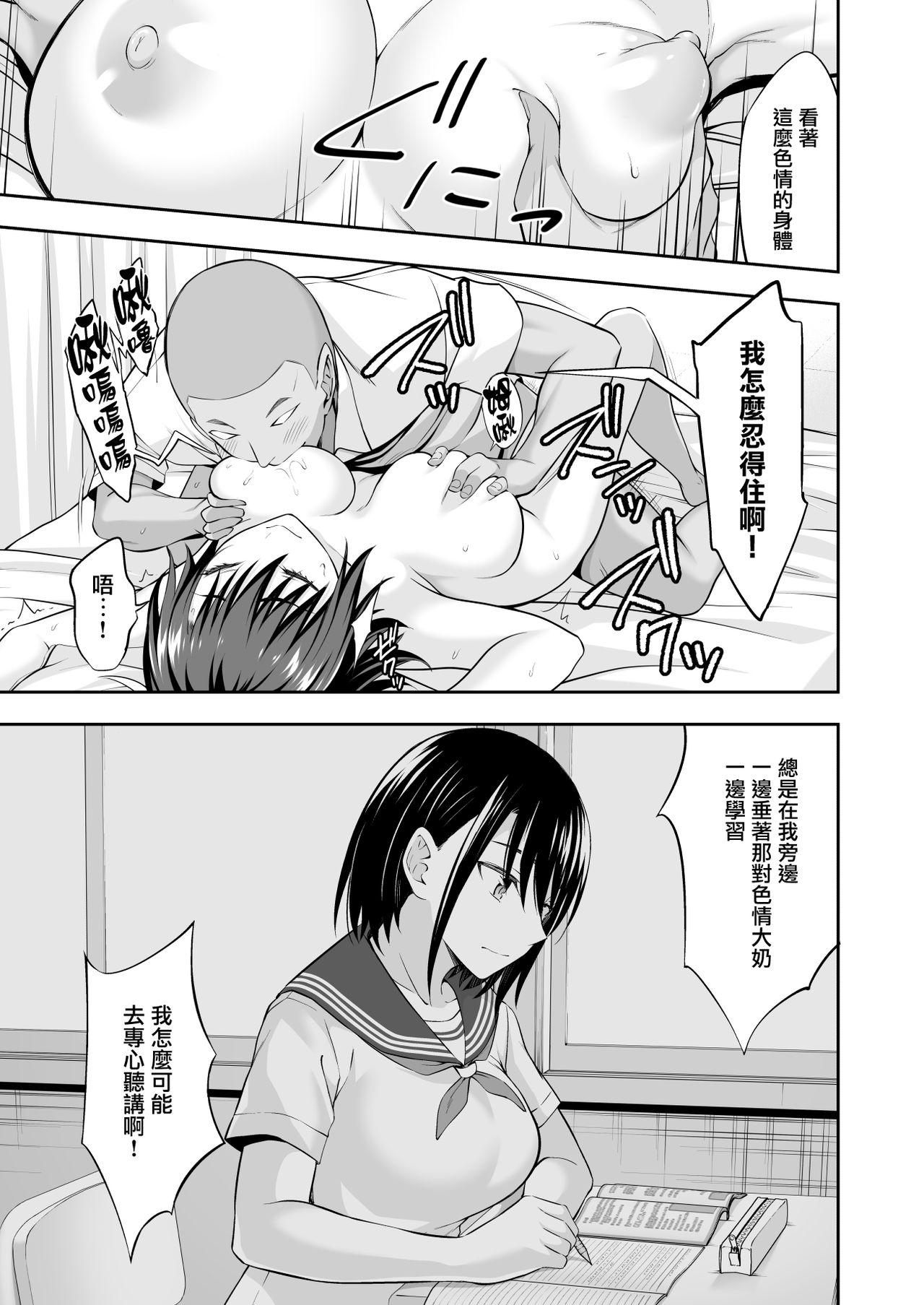 オナ保健委員会へようこそ[イジマヤ (伊島ユウ)]  [中国翻訳](41页)