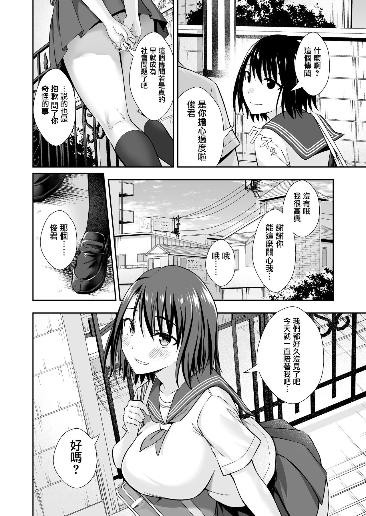 オナ保健委員会へようこそ[イジマヤ (伊島ユウ)]  [中国翻訳](41页)