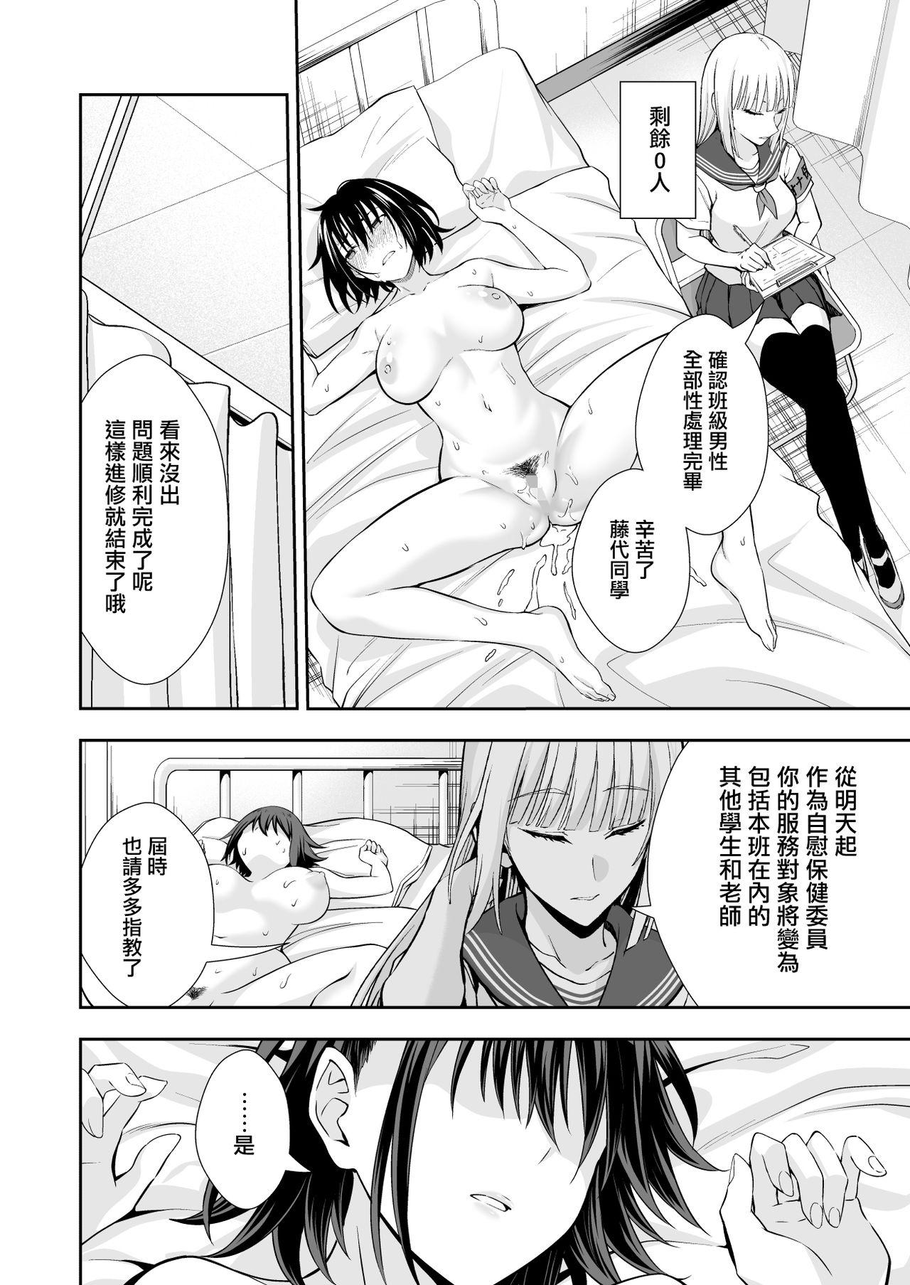 オナ保健委員会へようこそ[イジマヤ (伊島ユウ)]  [中国翻訳](41页)