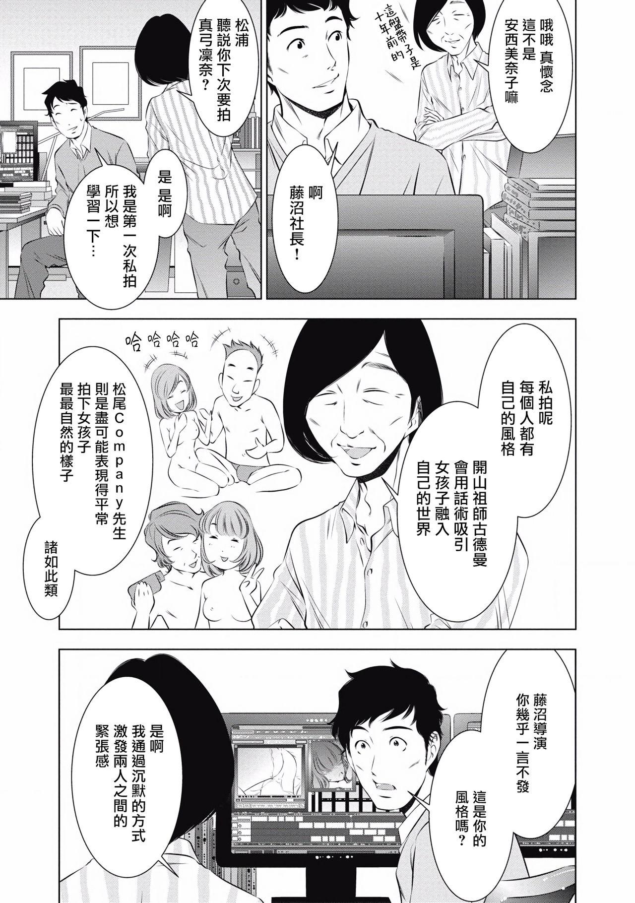 たちまち はだかの業界物語 第1-5話[安田理央、前川 かずお]  [中国翻訳](115页)