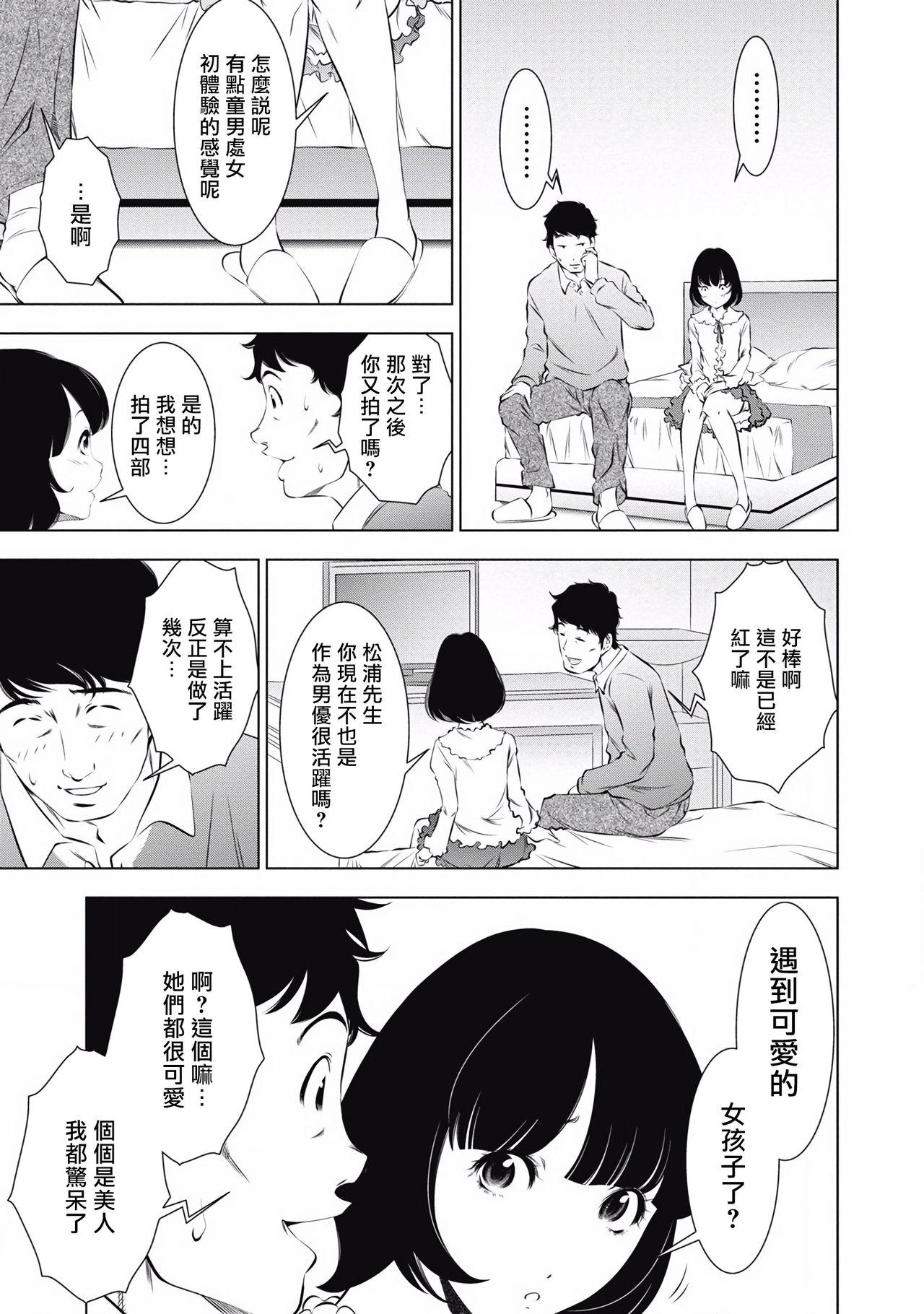 たちまち はだかの業界物語 第1-5話[安田理央、前川 かずお]  [中国翻訳](115页)