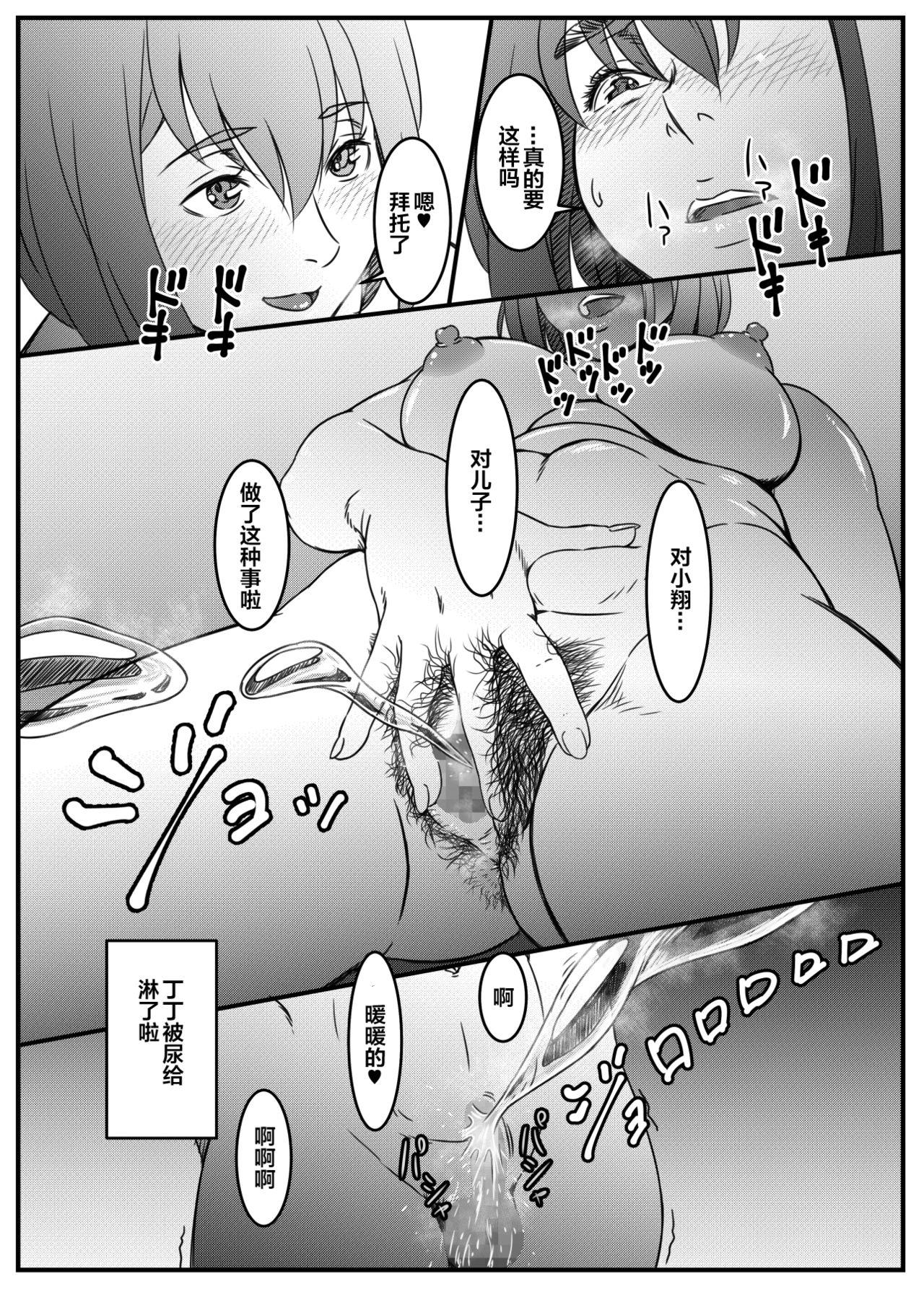 マミコとショウタ 母子のえっちごっこ[金魚の水槽]  [中国翻訳](24页)