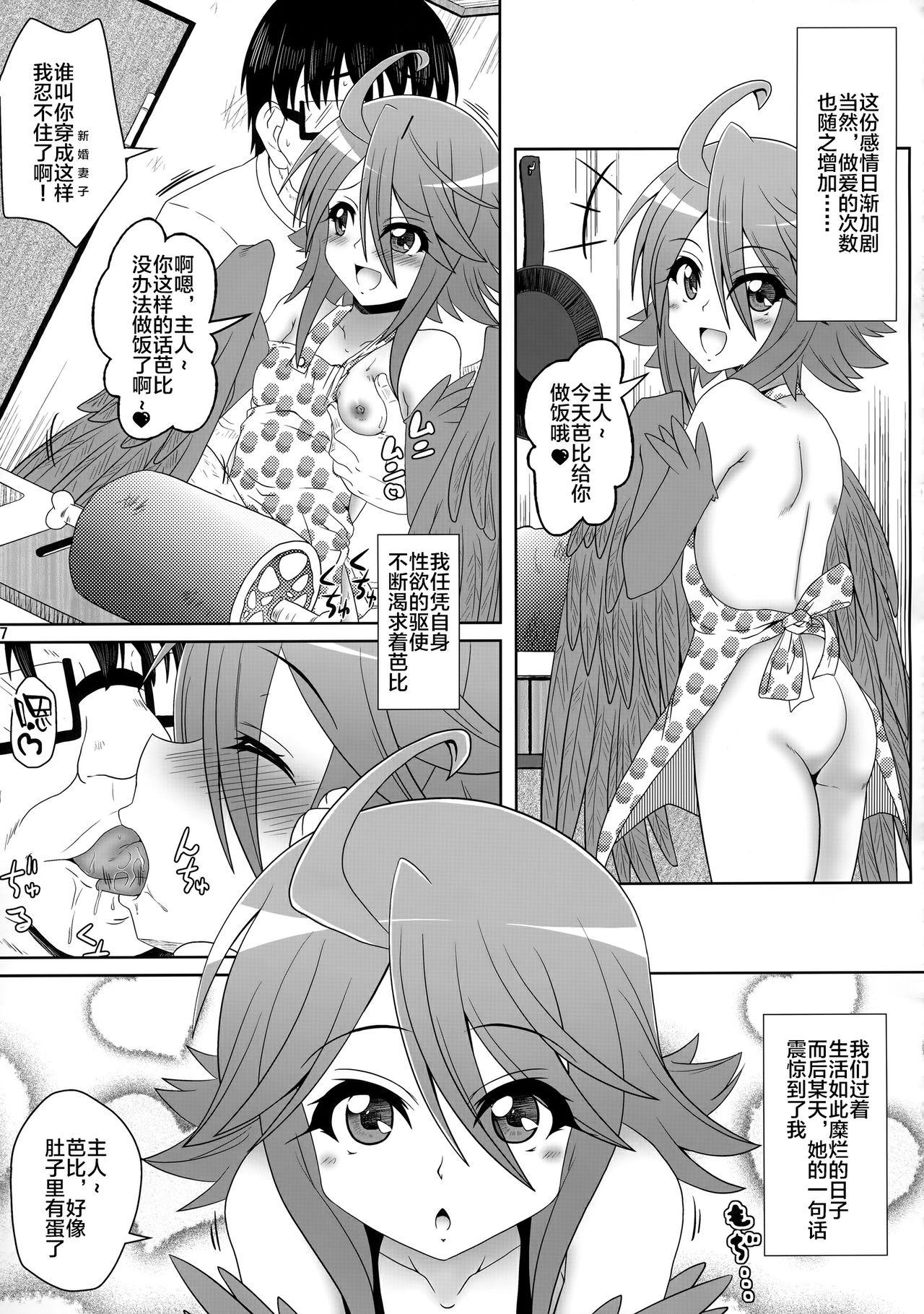 ハーピーが隣にいる日常(C88) [かめぽてる (戌月ジロウ)]  (モンスター娘のいる日常) [中国翻訳](26页)