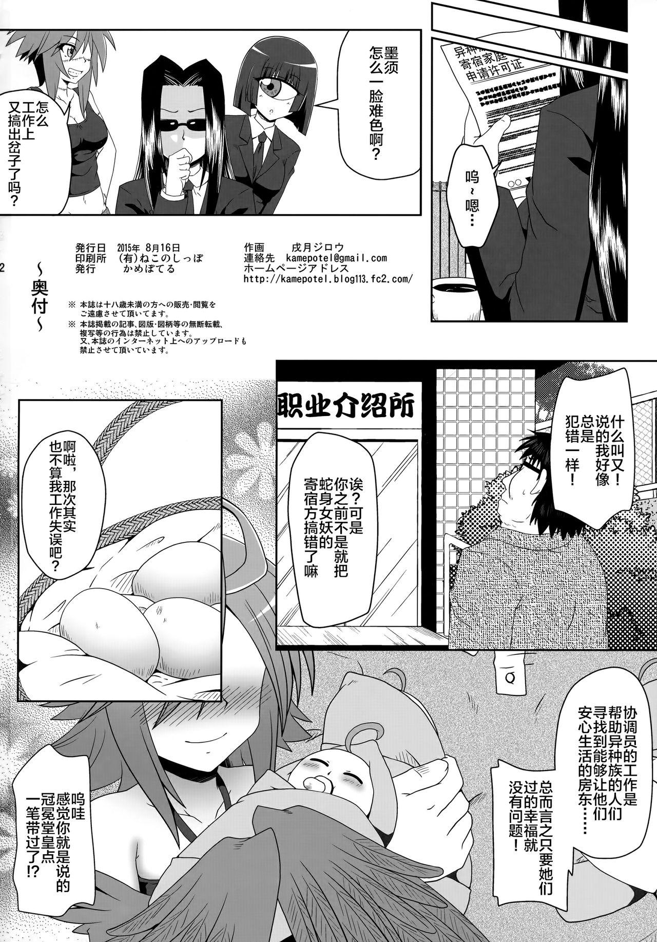 ハーピーが隣にいる日常(C88) [かめぽてる (戌月ジロウ)]  (モンスター娘のいる日常) [中国翻訳](26页)