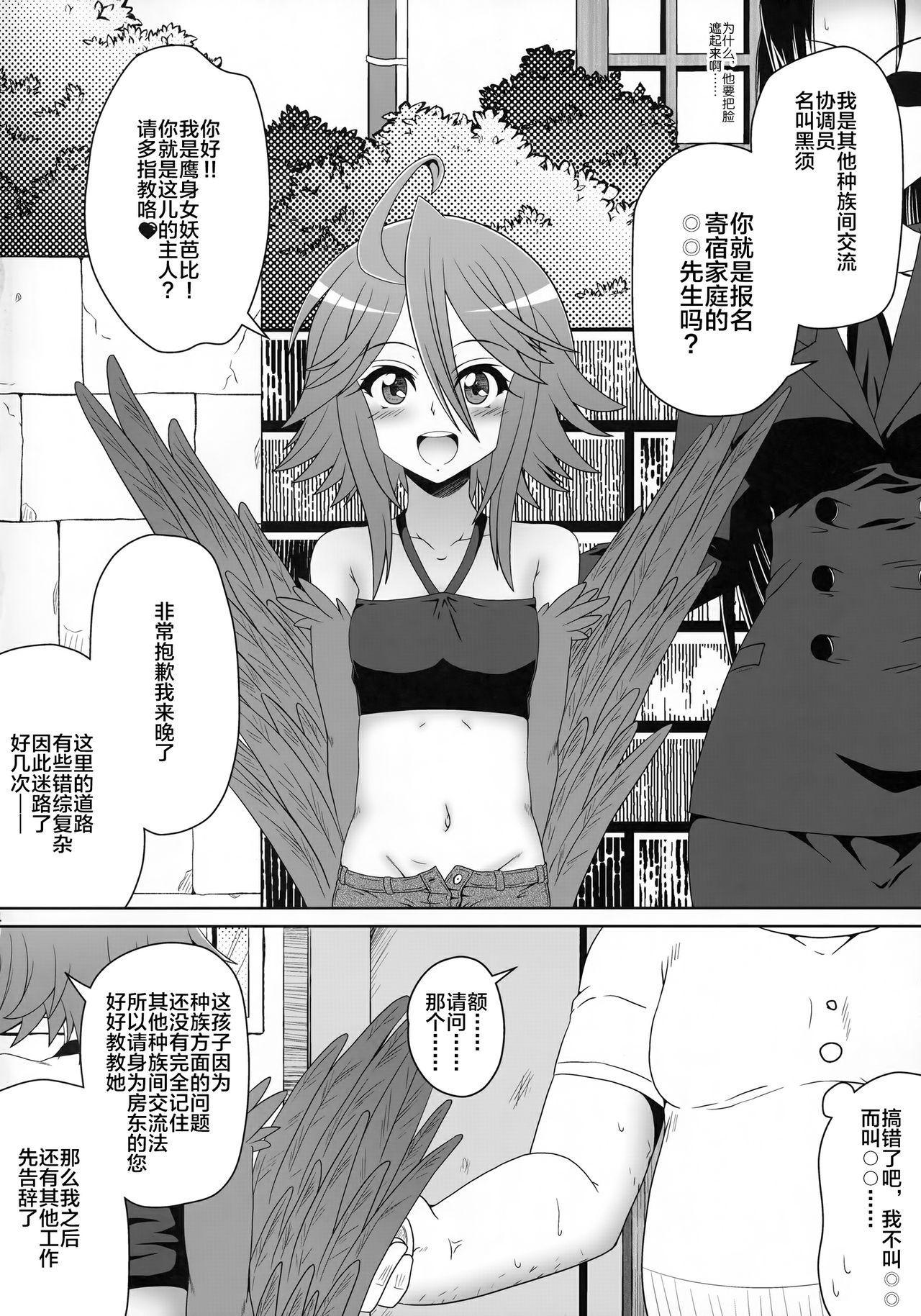 ハーピーが隣にいる日常(C88) [かめぽてる (戌月ジロウ)]  (モンスター娘のいる日常) [中国翻訳](26页)