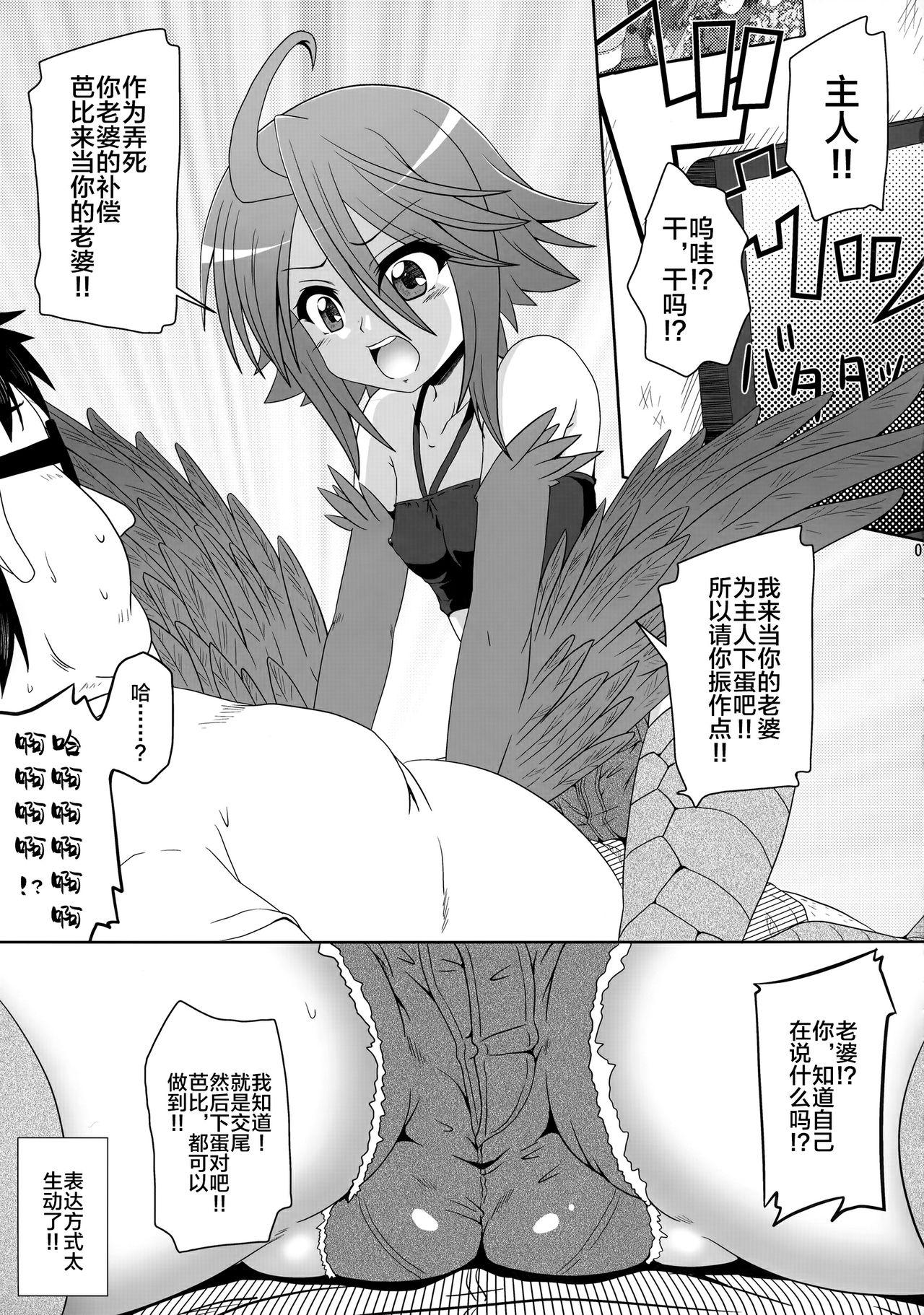 ハーピーが隣にいる日常(C88) [かめぽてる (戌月ジロウ)]  (モンスター娘のいる日常) [中国翻訳](26页)