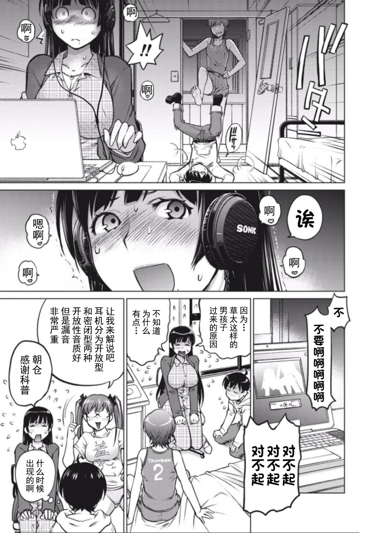 大きい女の子は好きですか？第1-3话[愛染五郎]  [中国翻訳](69页)