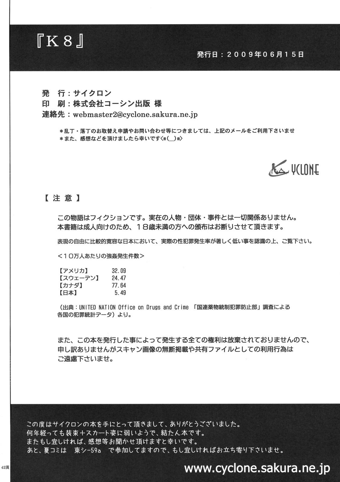 K8[サイクロン (冷泉、和泉)]  (セキレイ)(47页)