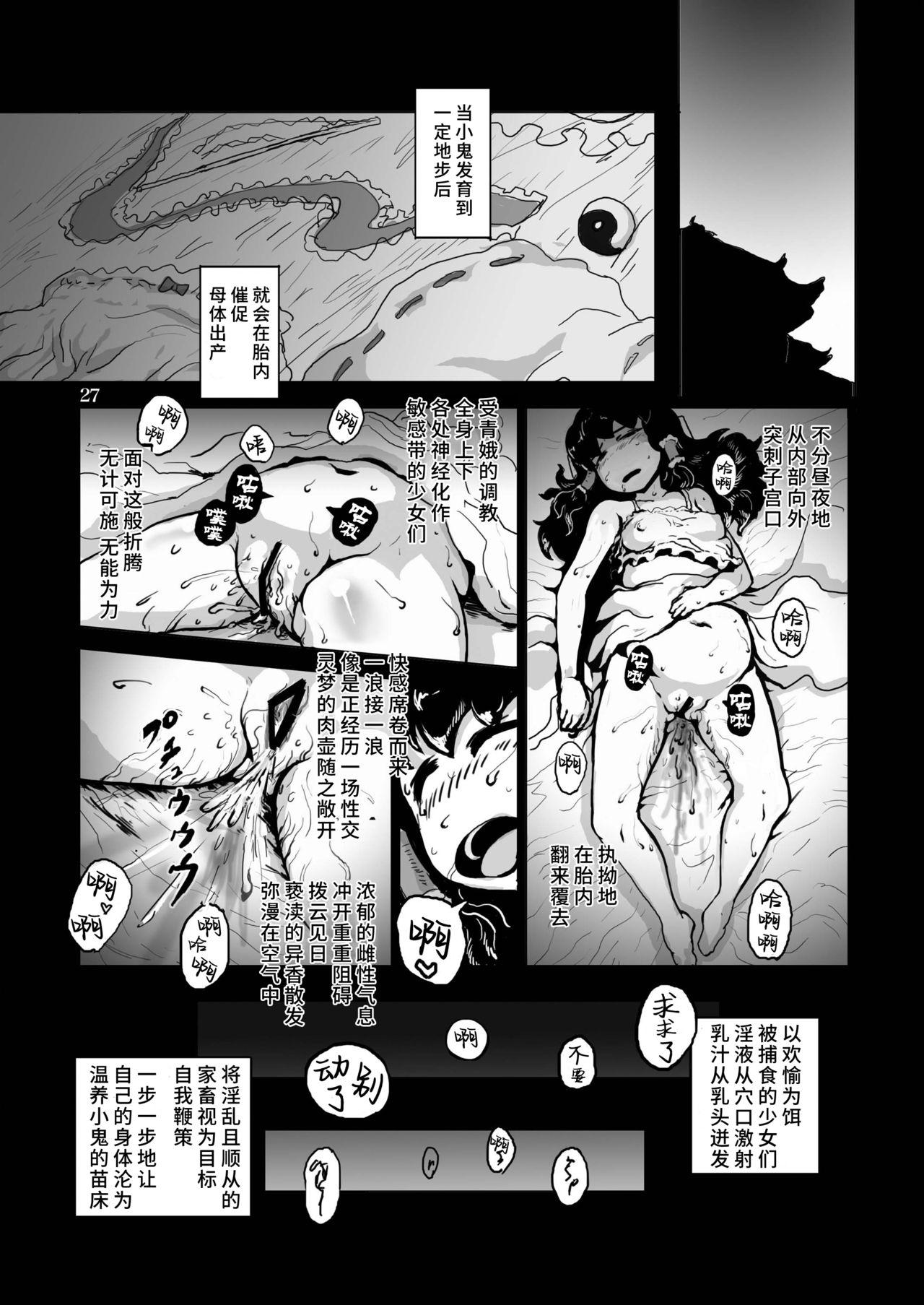 鬼畜 異聞神霊廟(例大祭9) [穴ふたつ (エナジー)]  (東方Project) [中国翻訳](44页)