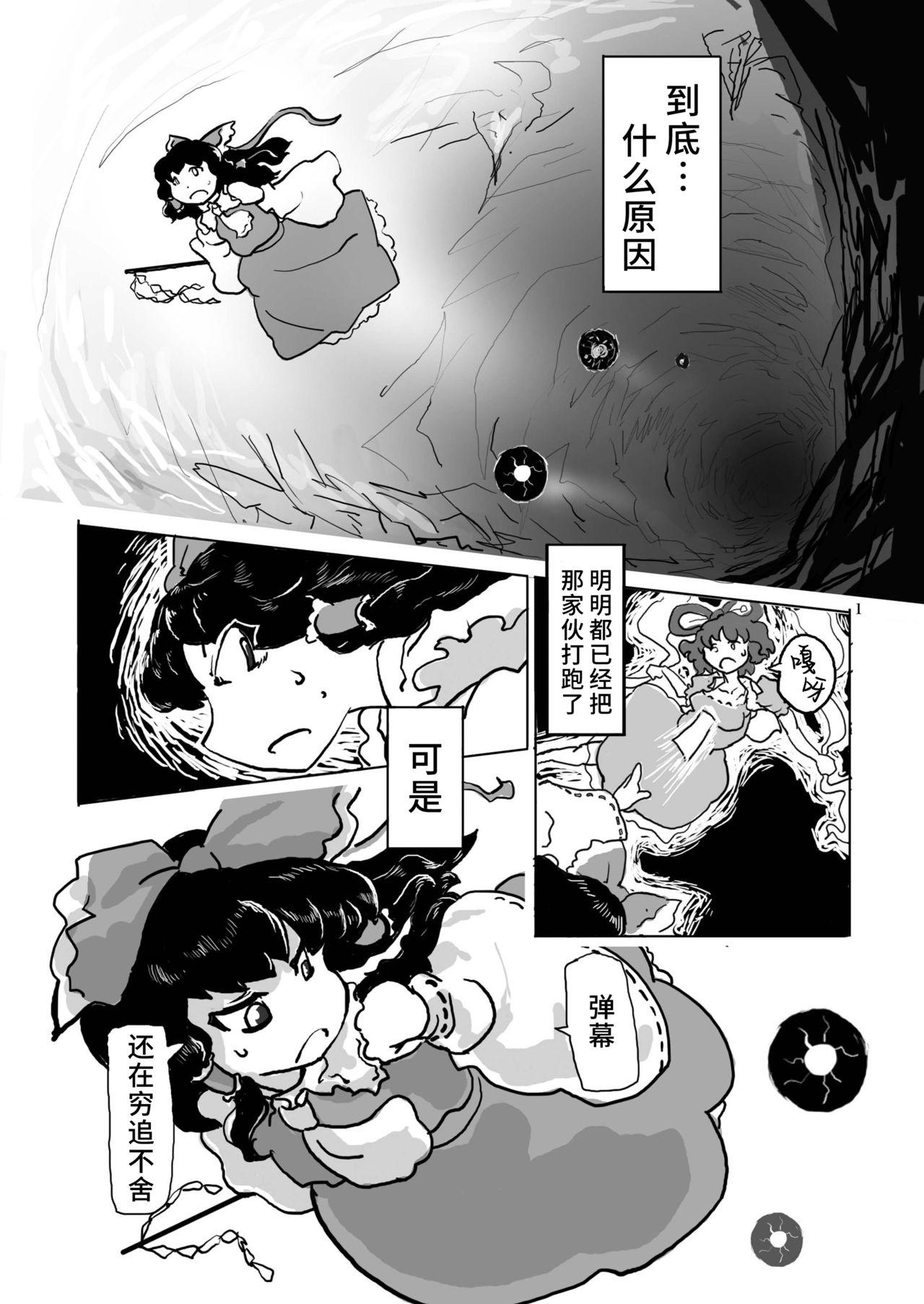 鬼畜 異聞神霊廟(例大祭9) [穴ふたつ (エナジー)]  (東方Project) [中国翻訳](44页)