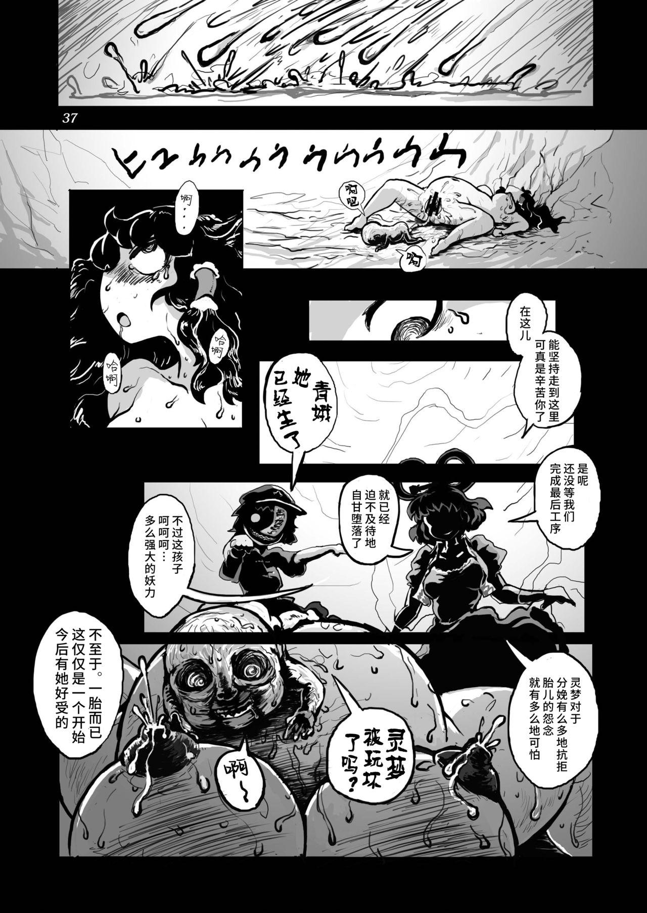 鬼畜 異聞神霊廟(例大祭9) [穴ふたつ (エナジー)]  (東方Project) [中国翻訳](44页)