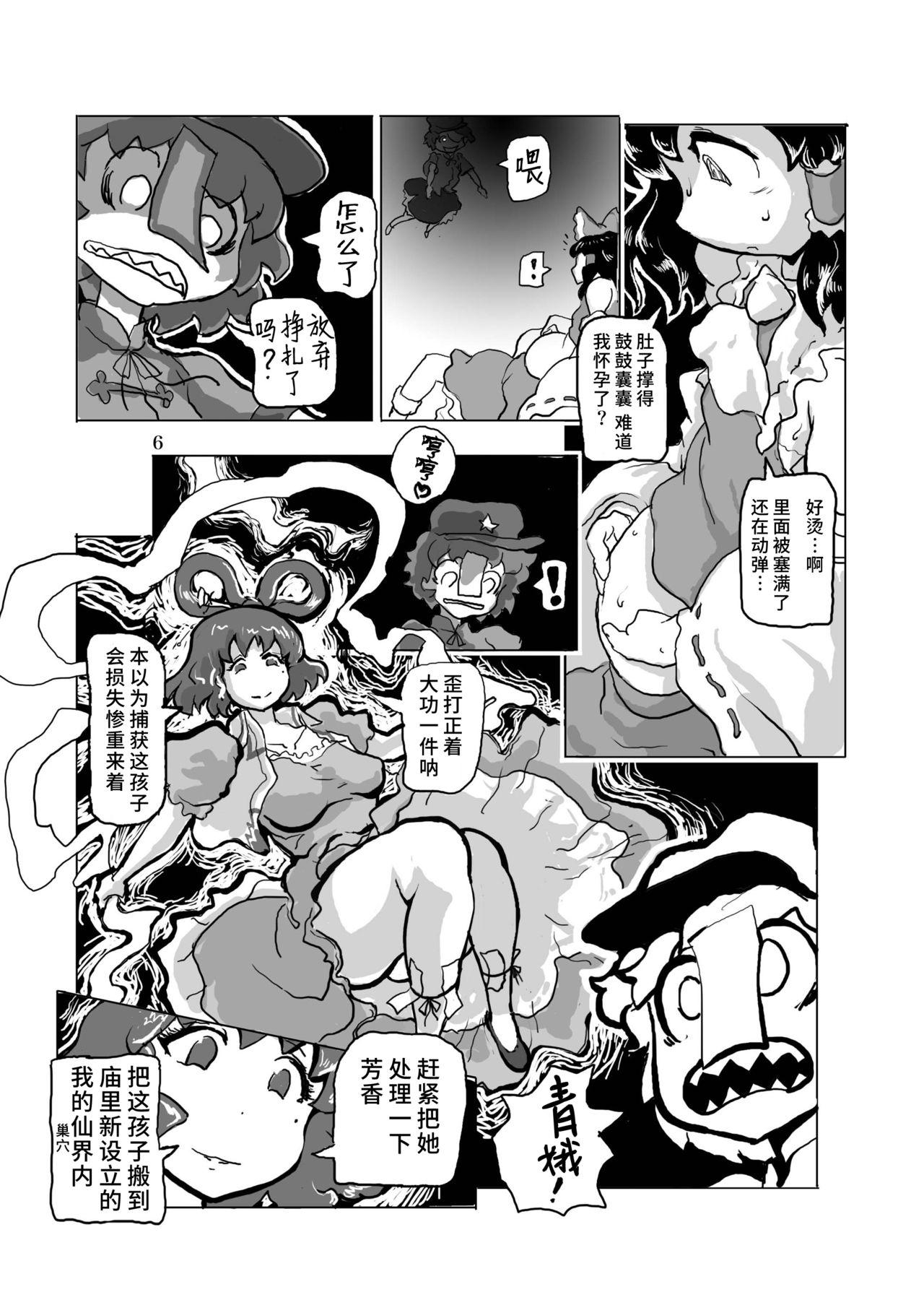 鬼畜 異聞神霊廟(例大祭9) [穴ふたつ (エナジー)]  (東方Project) [中国翻訳](44页)