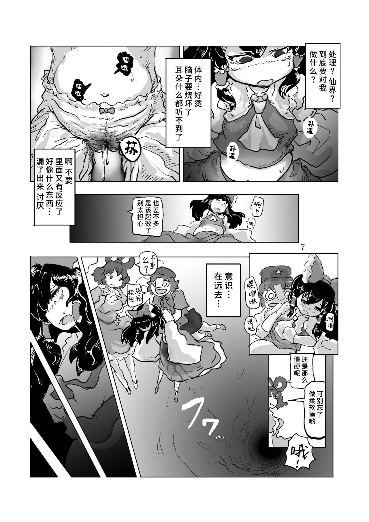 鬼畜 異聞神霊廟(例大祭9) [穴ふたつ (エナジー)]  (東方Project) [中国翻訳](44页)