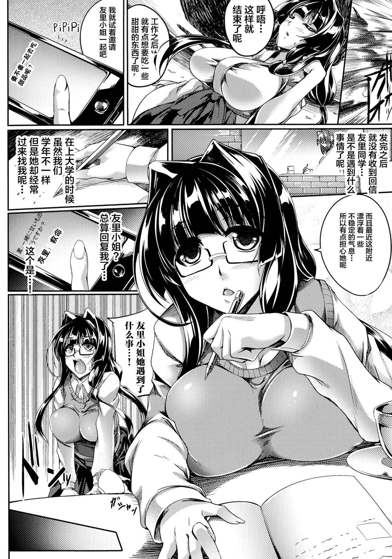 百合ニ触ル手[寒天]  (敗残戦姫 ～miserable valkyrie～) [中国翻訳](24页)