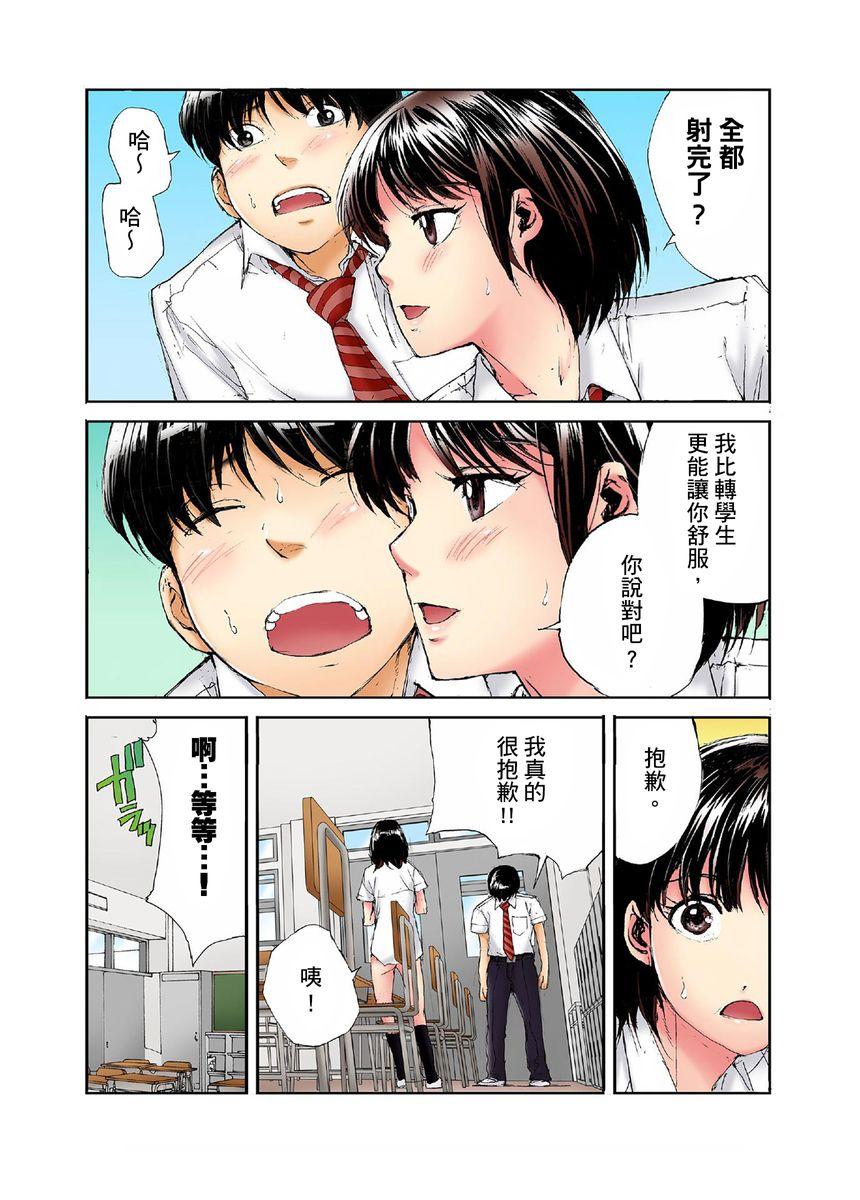 転校生の席がオレの膝の上に決まったのでハメてみた 第1-5話[遥巴絵]  [中国翻訳](125页)