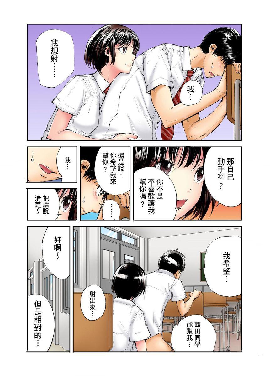 転校生の席がオレの膝の上に決まったのでハメてみた 第1-5話[遥巴絵]  [中国翻訳](125页)